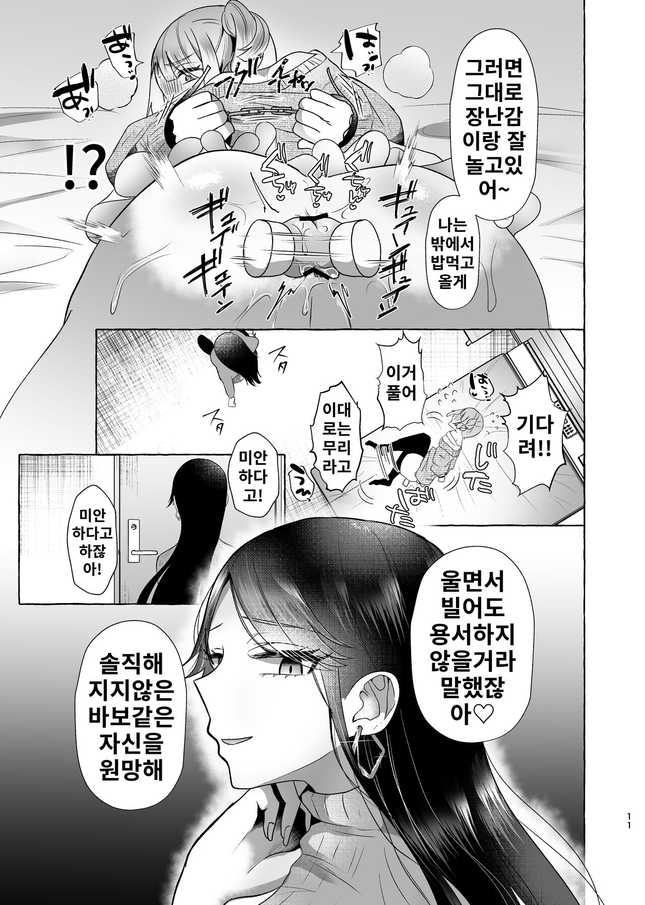 Shion 100%♀ Kawaii Boku ga Buzama Mesu Buta Dorei ni Sareru Made no Kiroku | 시온 100%♀ 귀여운 내가 추한 암퇘지 노예가 되기까지의 기록 page 10 full