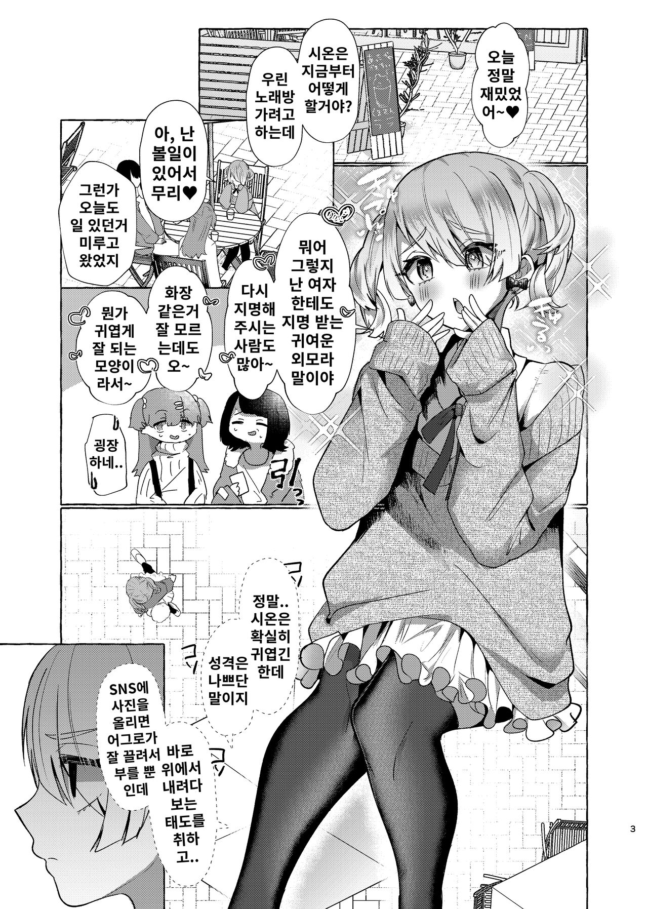 Shion 100%♀ Kawaii Boku ga Buzama Mesu Buta Dorei ni Sareru Made no Kiroku | 시온 100%♀ 귀여운 내가 추한 암퇘지 노예가 되기까지의 기록 page 2 full