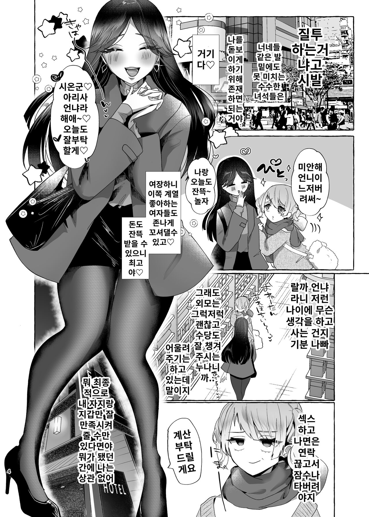 Shion 100%♀ Kawaii Boku ga Buzama Mesu Buta Dorei ni Sareru Made no Kiroku | 시온 100%♀ 귀여운 내가 추한 암퇘지 노예가 되기까지의 기록 page 3 full