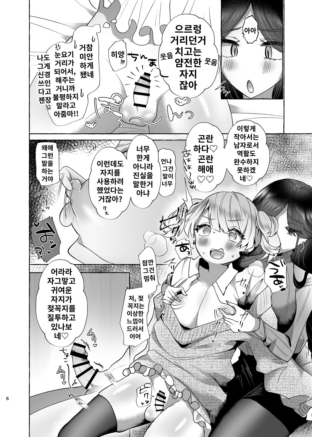 Shion 100%♀ Kawaii Boku ga Buzama Mesu Buta Dorei ni Sareru Made no Kiroku | 시온 100%♀ 귀여운 내가 추한 암퇘지 노예가 되기까지의 기록 page 5 full