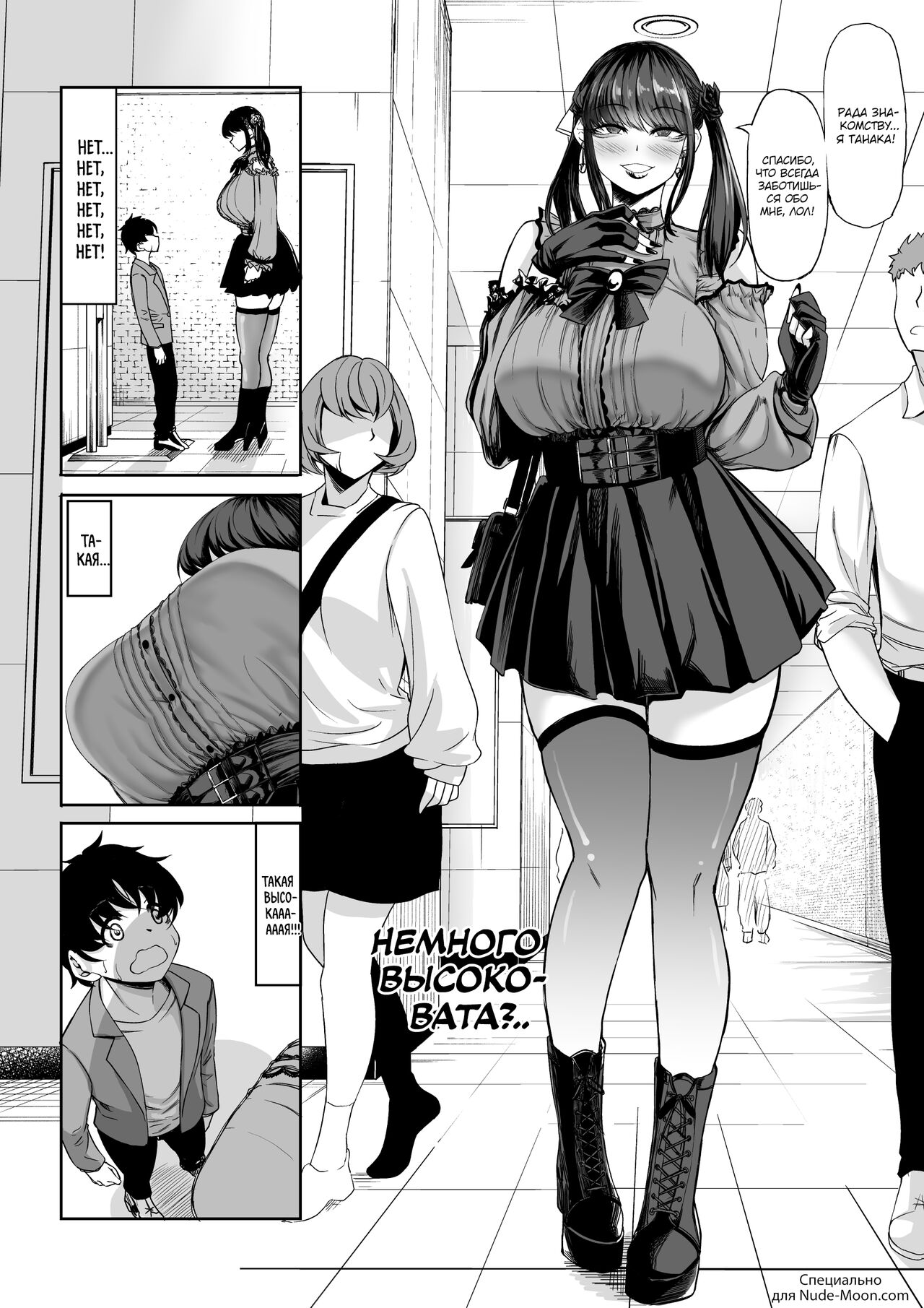 Shinchou 211cm no Jirai-kei Joshi ni Nerawarete Mou Nigerarenai | Взрывная девушка ростом 211 см не сводит с меня глаз, и мне не сбежать page 4 full