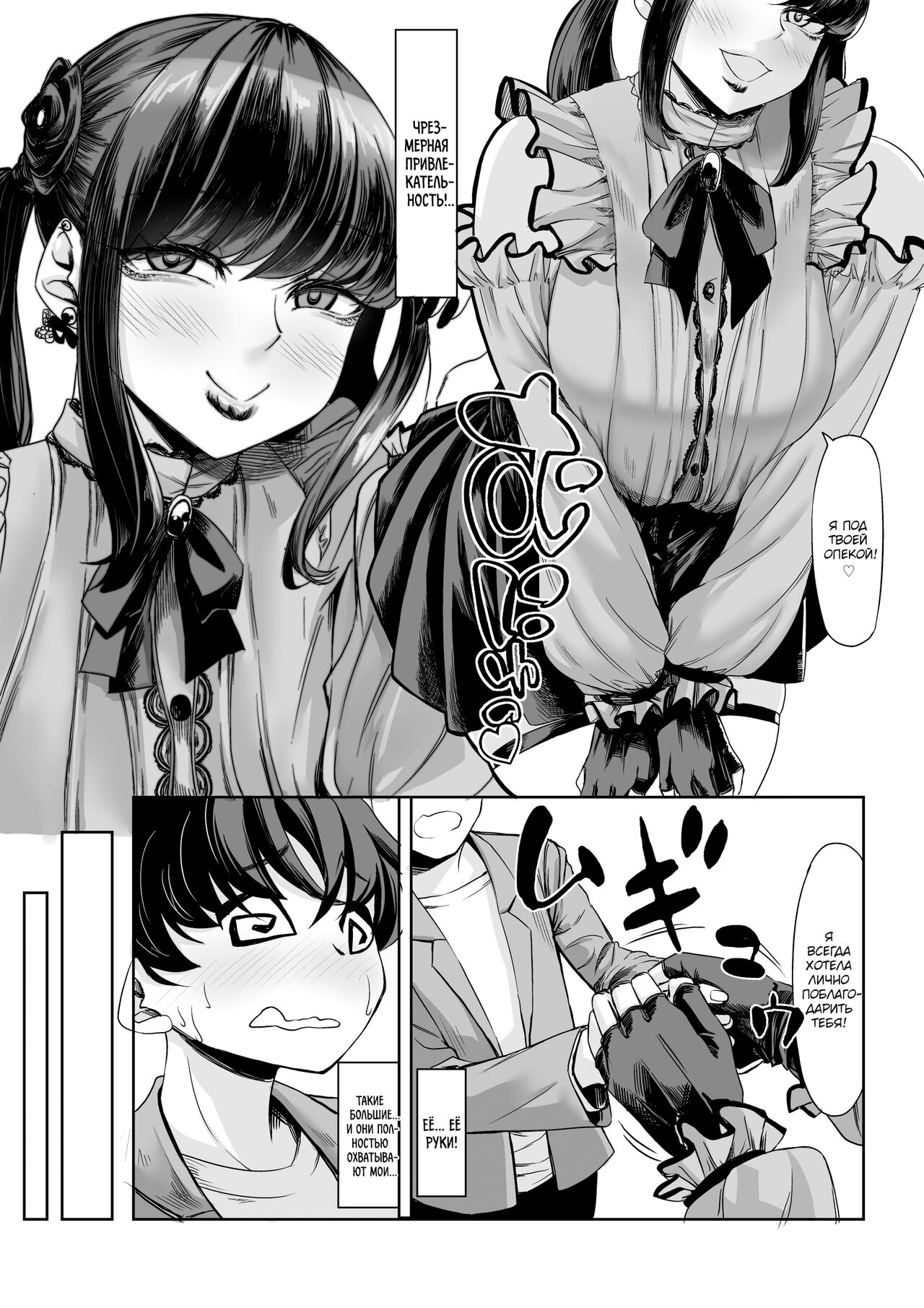 Shinchou 211cm no Jirai-kei Joshi ni Nerawarete Mou Nigerarenai | Взрывная девушка ростом 211 см не сводит с меня глаз, и мне не сбежать page 5 full