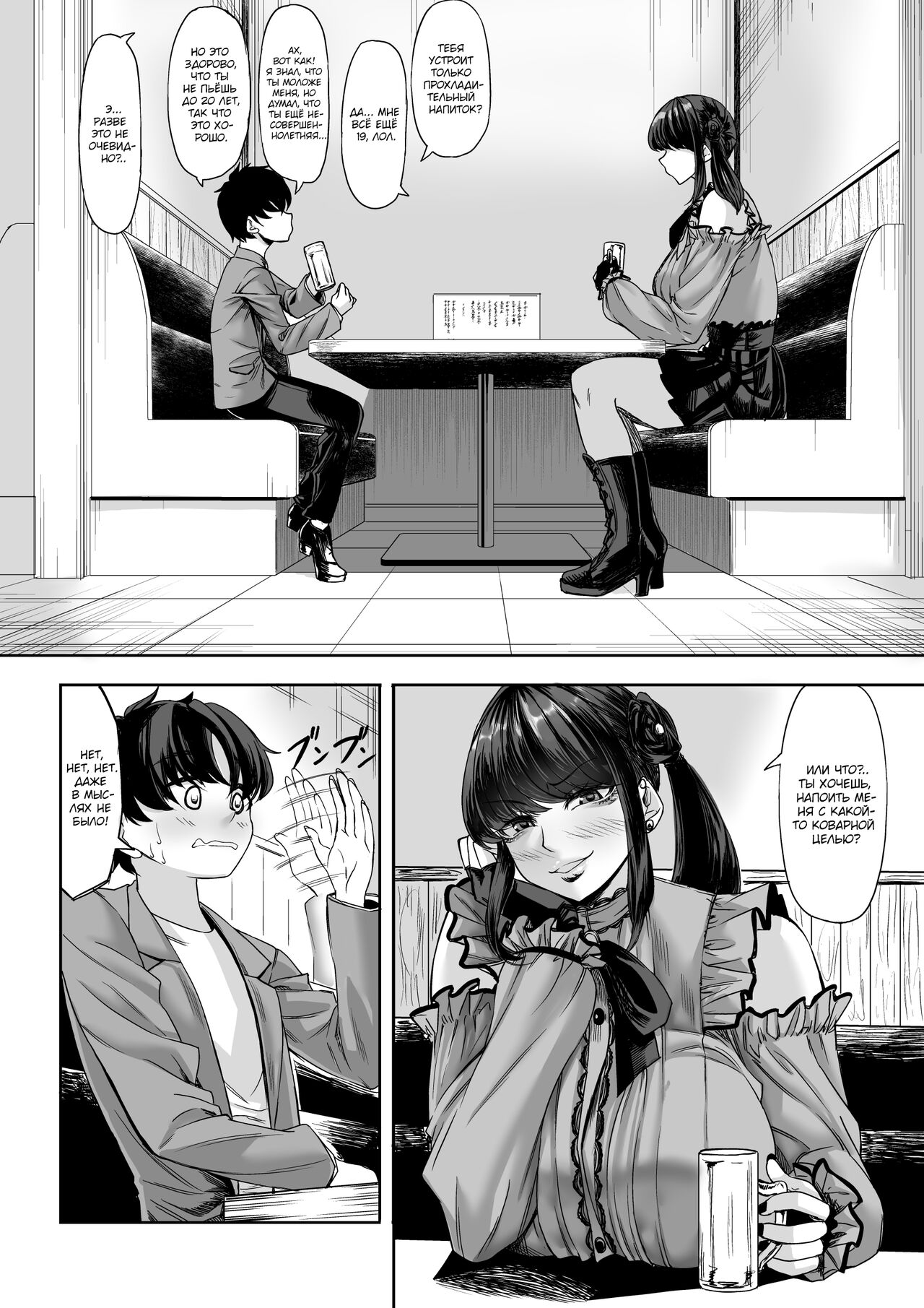 Shinchou 211cm no Jirai-kei Joshi ni Nerawarete Mou Nigerarenai | Взрывная девушка ростом 211 см не сводит с меня глаз, и мне не сбежать page 7 full