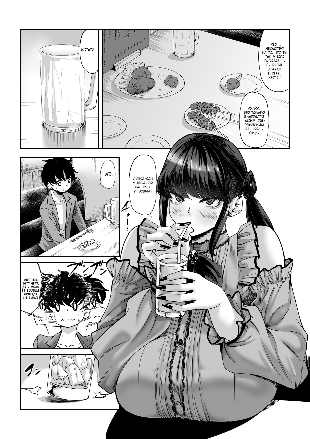 Shinchou 211cm no Jirai-kei Joshi ni Nerawarete Mou Nigerarenai | Взрывная девушка ростом 211 см не сводит с меня глаз, и мне не сбежать page 8 full