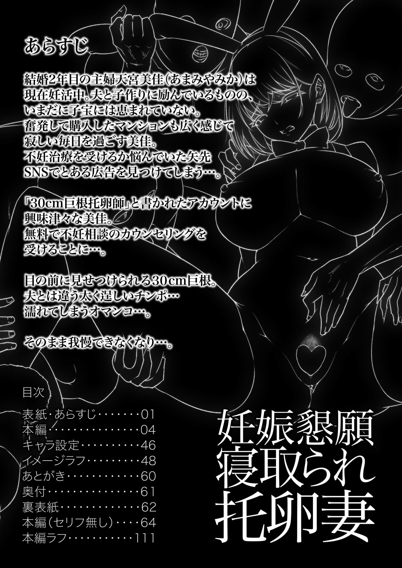 Ninshin Kongan Netorare Takuran Tsuma ~30cm Kyokon Takuran-shi ni Haramasareta Hentai Hitozuma Mika~ page 3 full