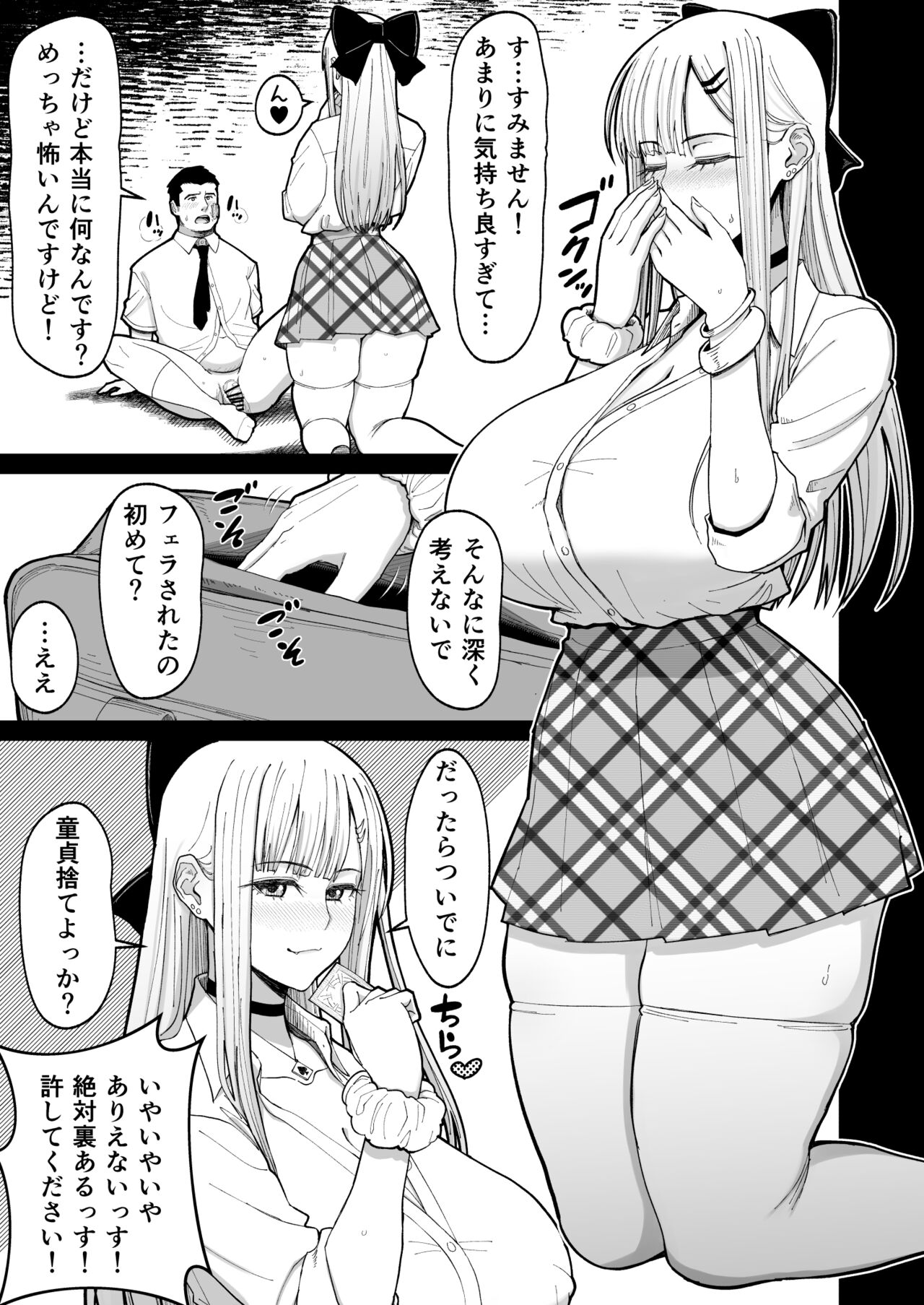 Eroi Senpai to SeFri ni Naru Hanashi page 12 full