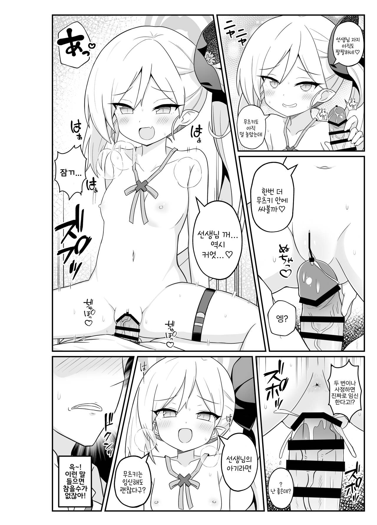 Mutsuki ni Oshioki sareru Hon | 무츠키한테 벌 받는 책 page 11 full