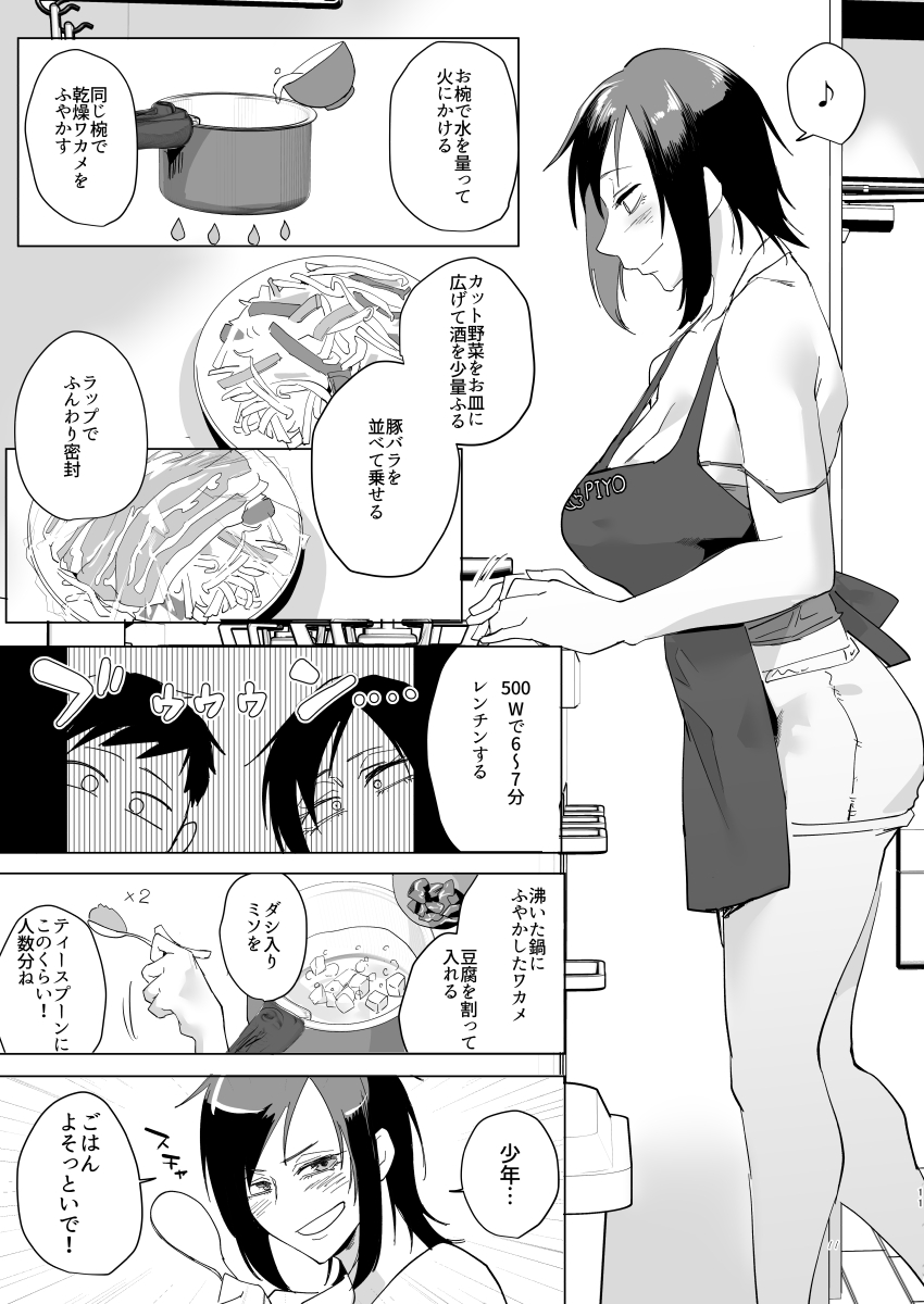 Na, shounen? page 10 full