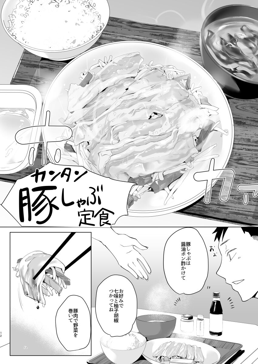 Na, shounen? page 11 full