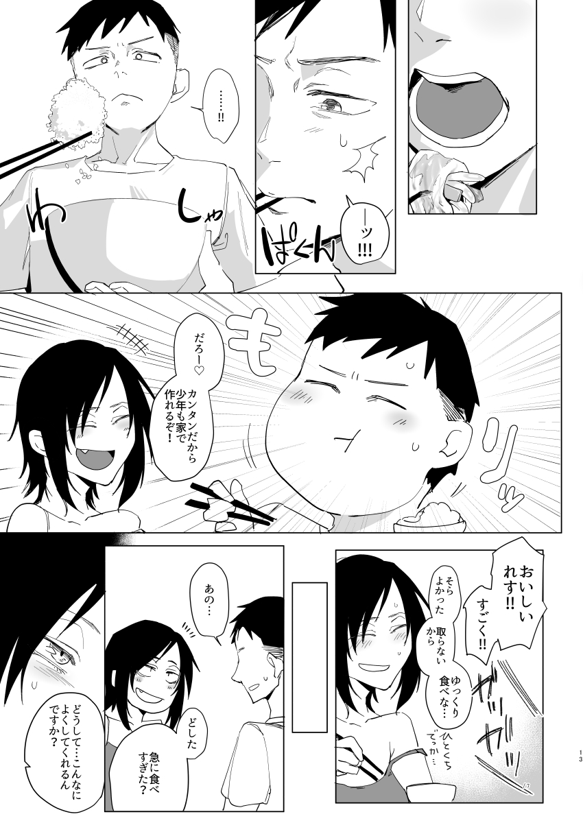 Na, shounen? page 12 full