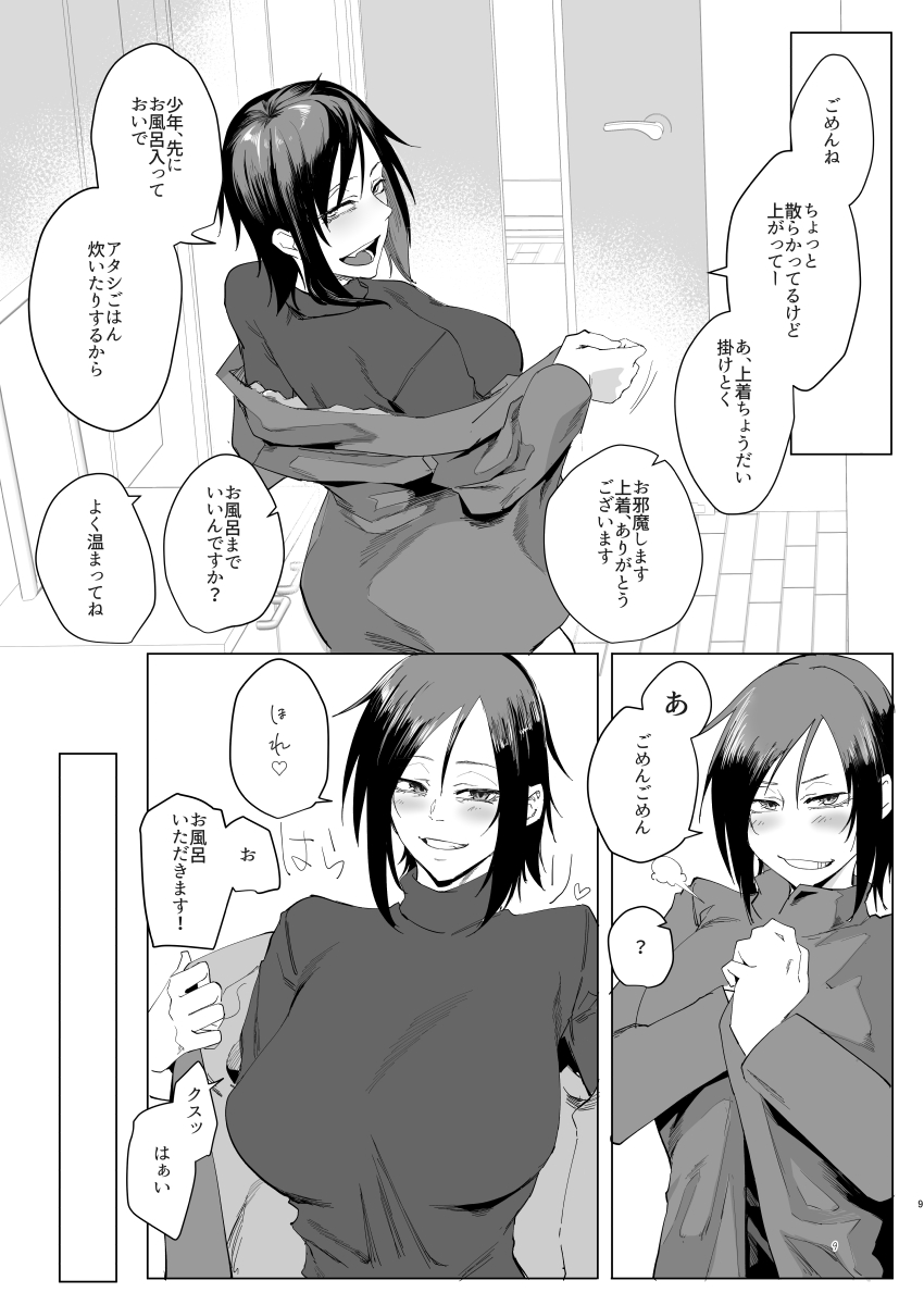 Na, shounen? page 8 full