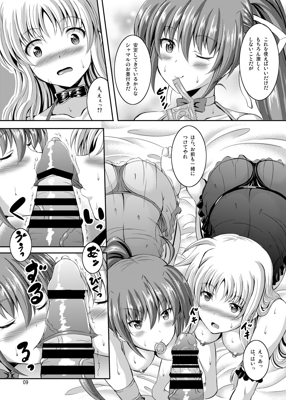 Papa ni Nacchae Erio-kun page 8 full