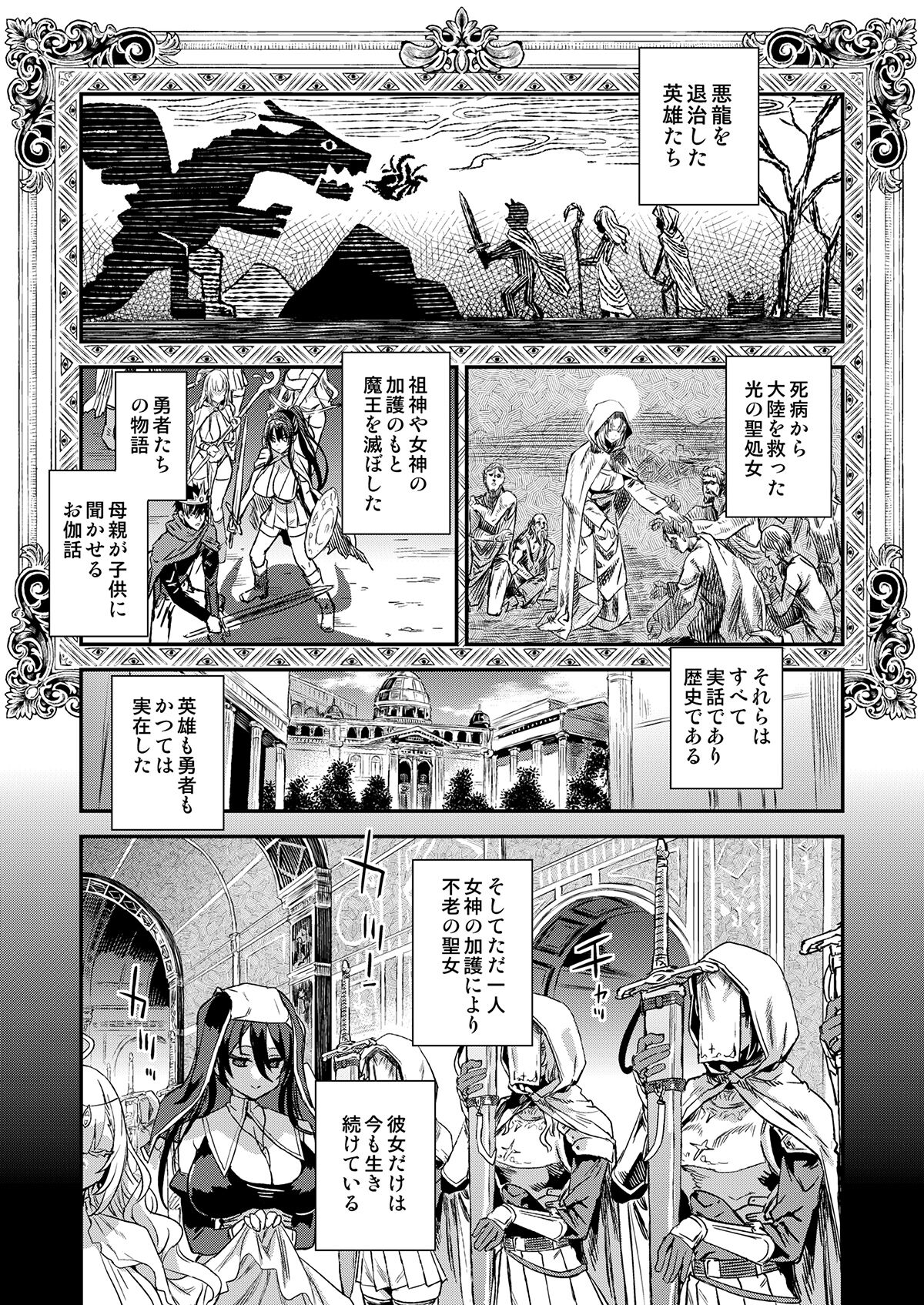 千年生き続けた女神代行者 page 2 full