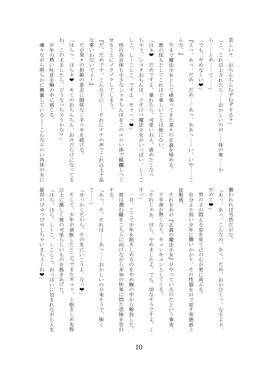 Meruhen ☆ hyōi ~ mahō shōjo usa ￮ n ni hyōi shite yaritaihōdai ~ page 11 full