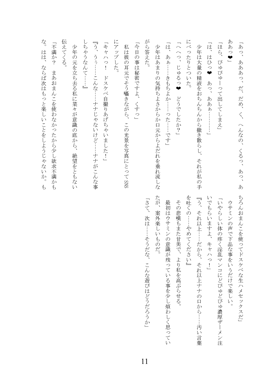 Meruhen ☆ hyōi ~ mahō shōjo usa ￮ n ni hyōi shite yaritaihōdai ~ page 12 full
