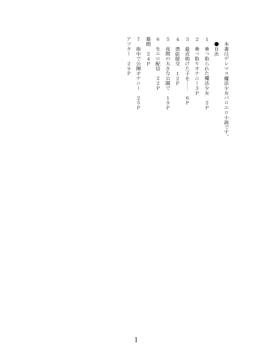 Meruhen ☆ hyōi ~ mahō shōjo usa ￮ n ni hyōi shite yaritaihōdai ~ page 2 full