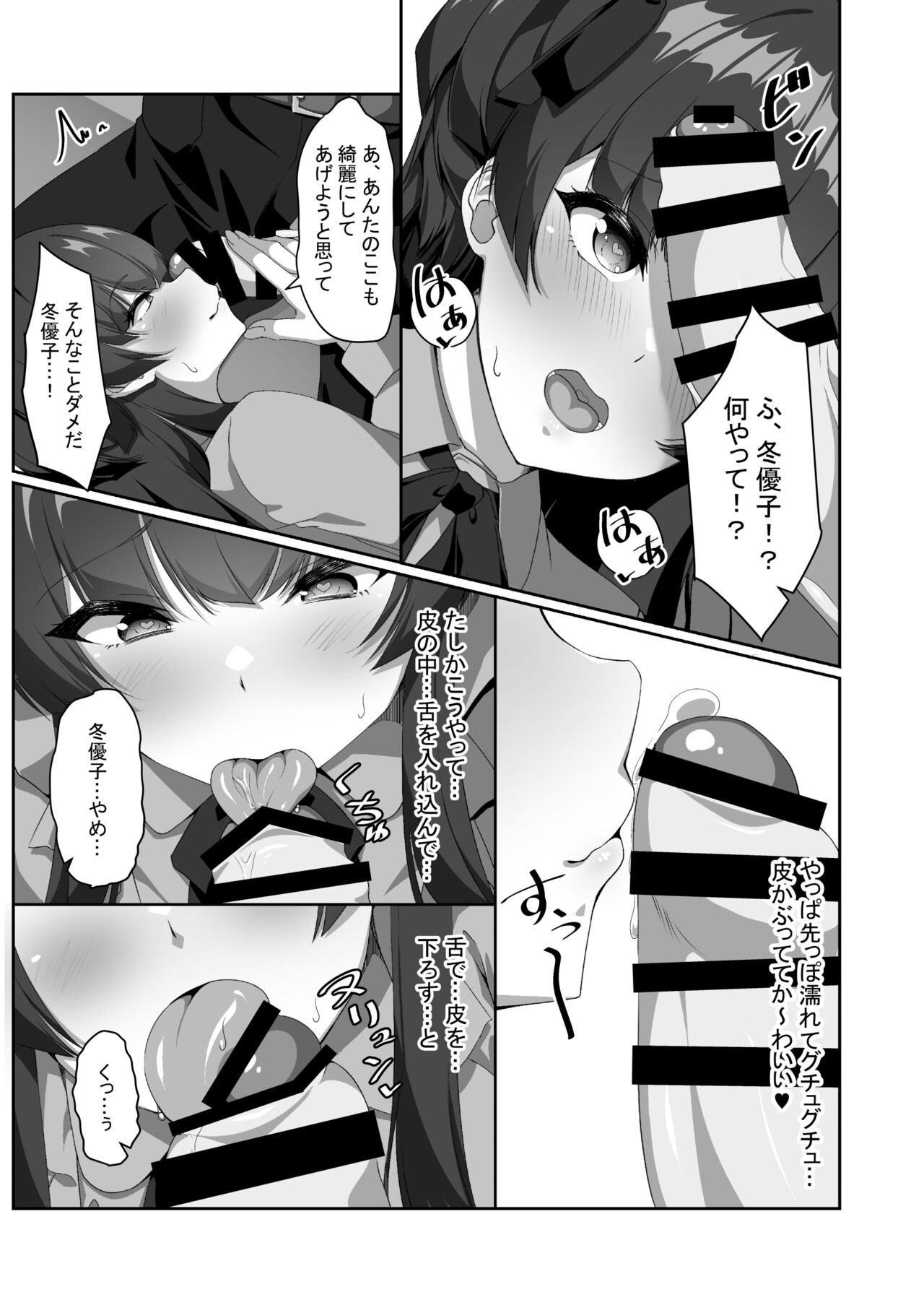 Fuyuko wa Hitori de Mimikaki ga Dekinai page 11 full