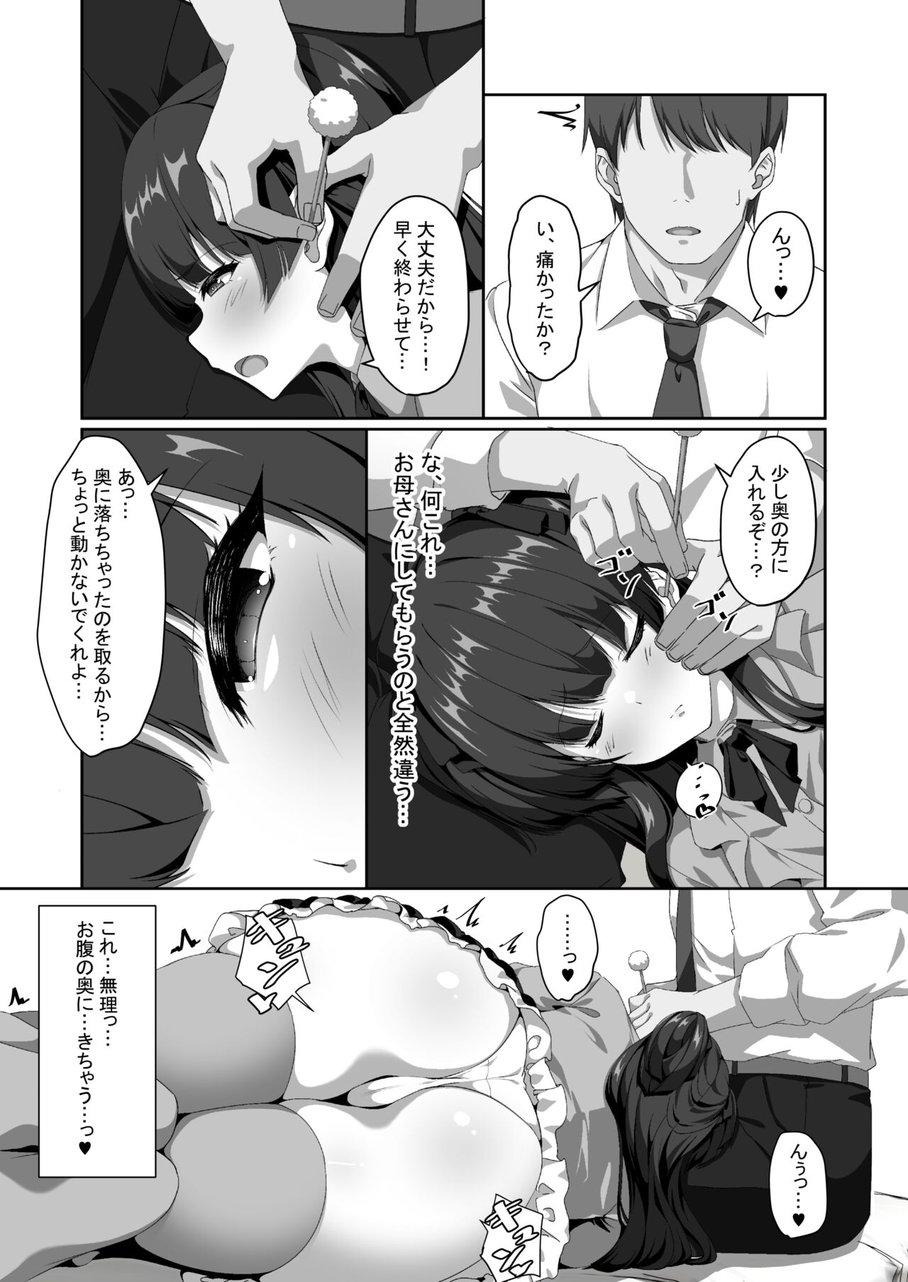 Fuyuko wa Hitori de Mimikaki ga Dekinai page 6 full