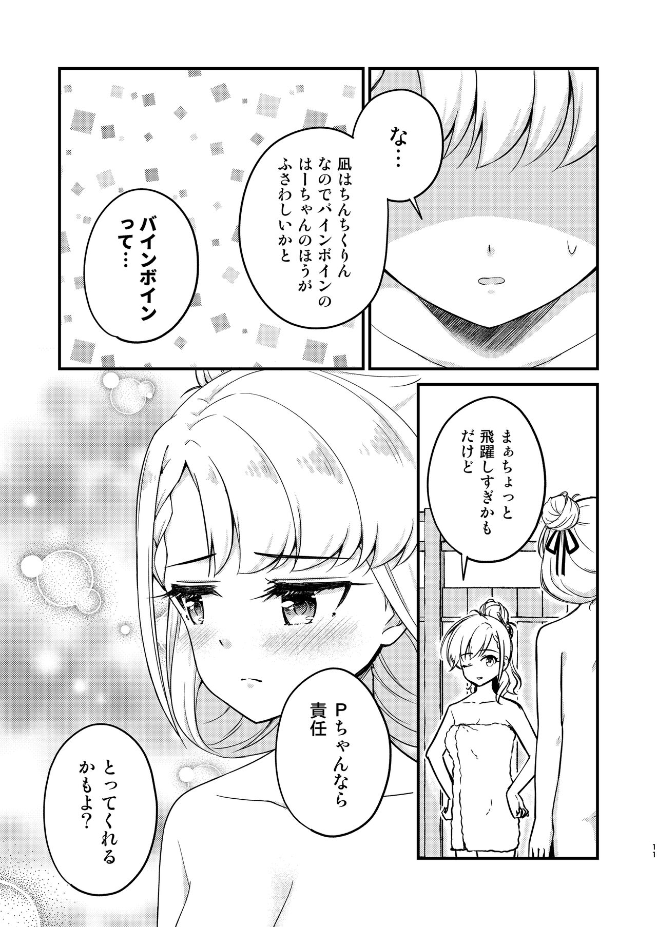 Onsen Miroir TKB・Another page 11 full