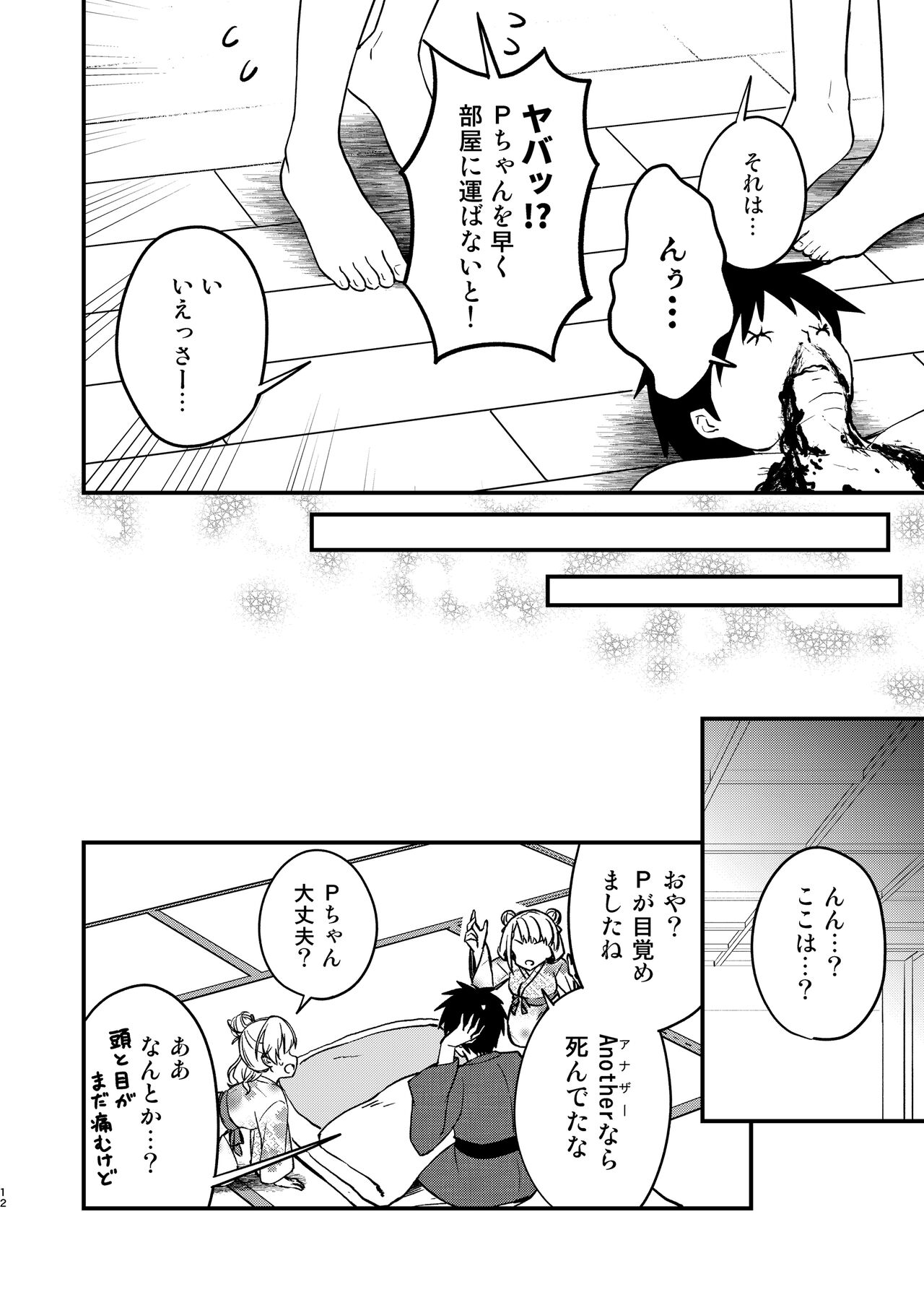 Onsen Miroir TKB・Another page 12 full