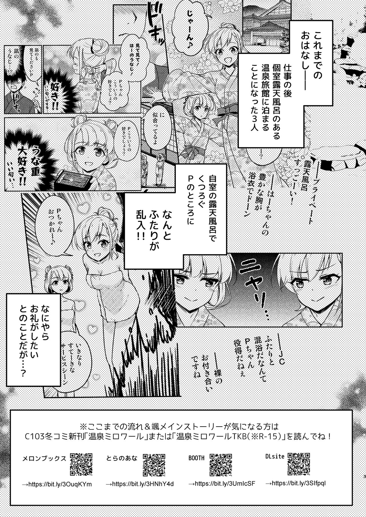 Onsen Miroir TKB・Another page 3 full