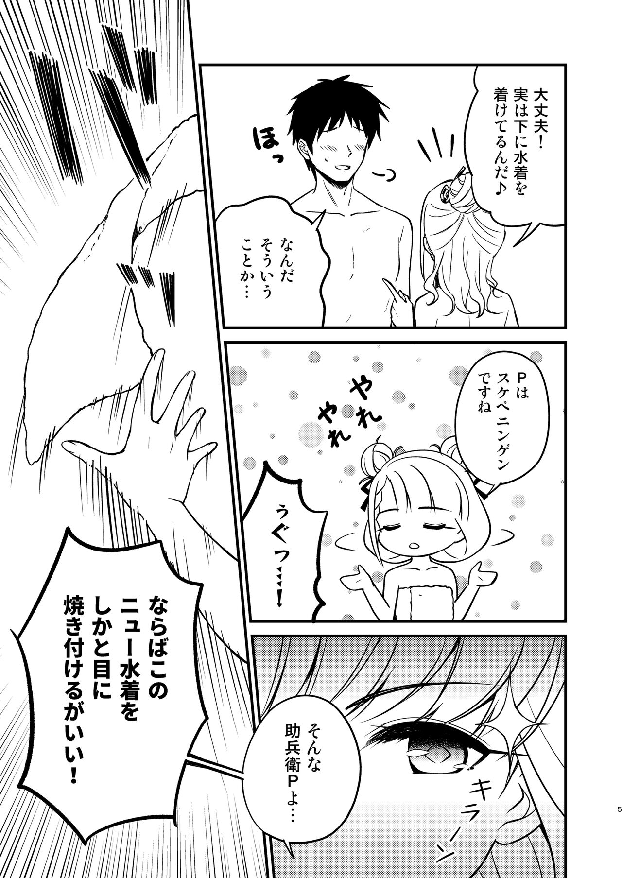 Onsen Miroir TKB・Another page 5 full