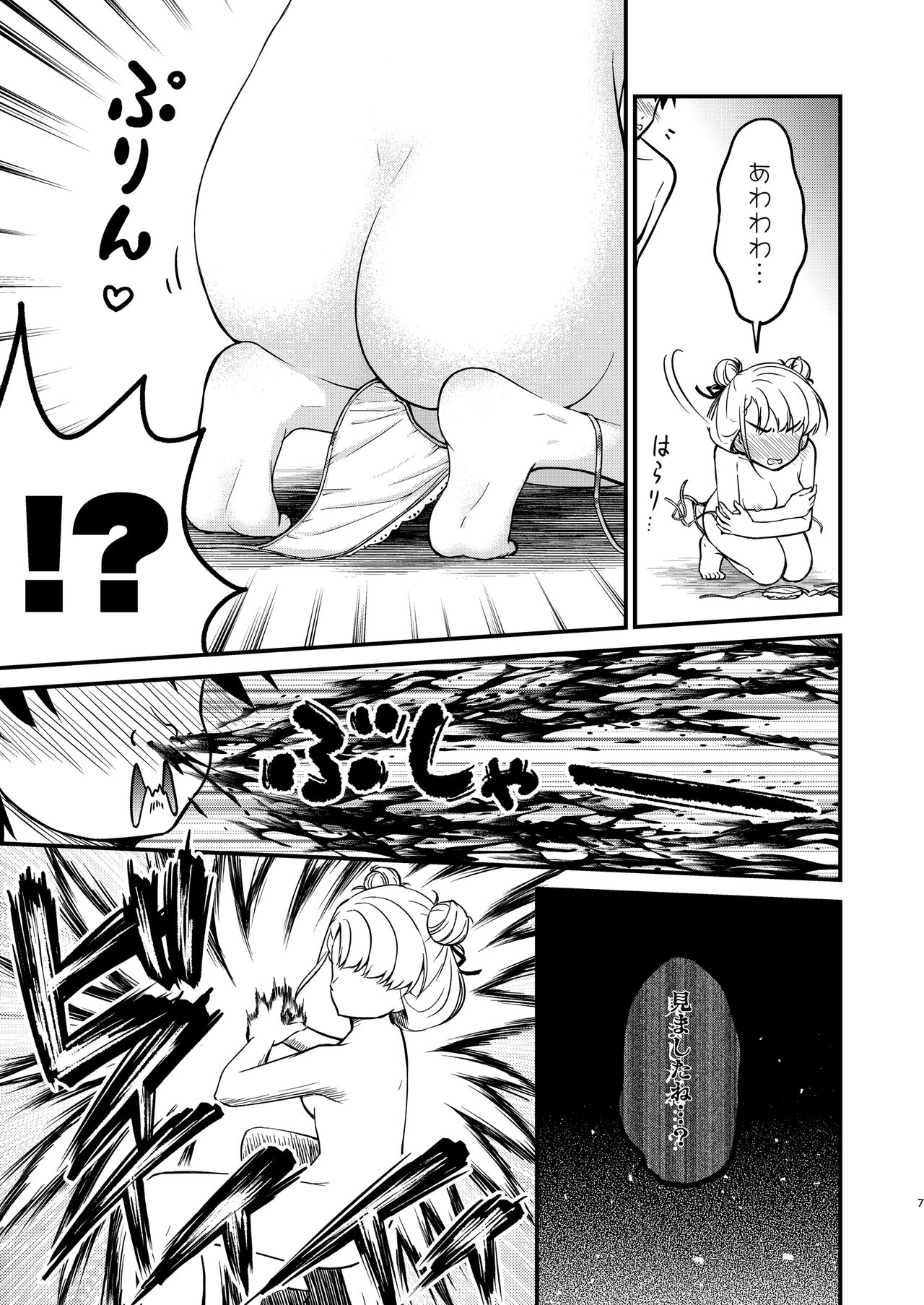 Onsen Miroir TKB・Another page 7 full