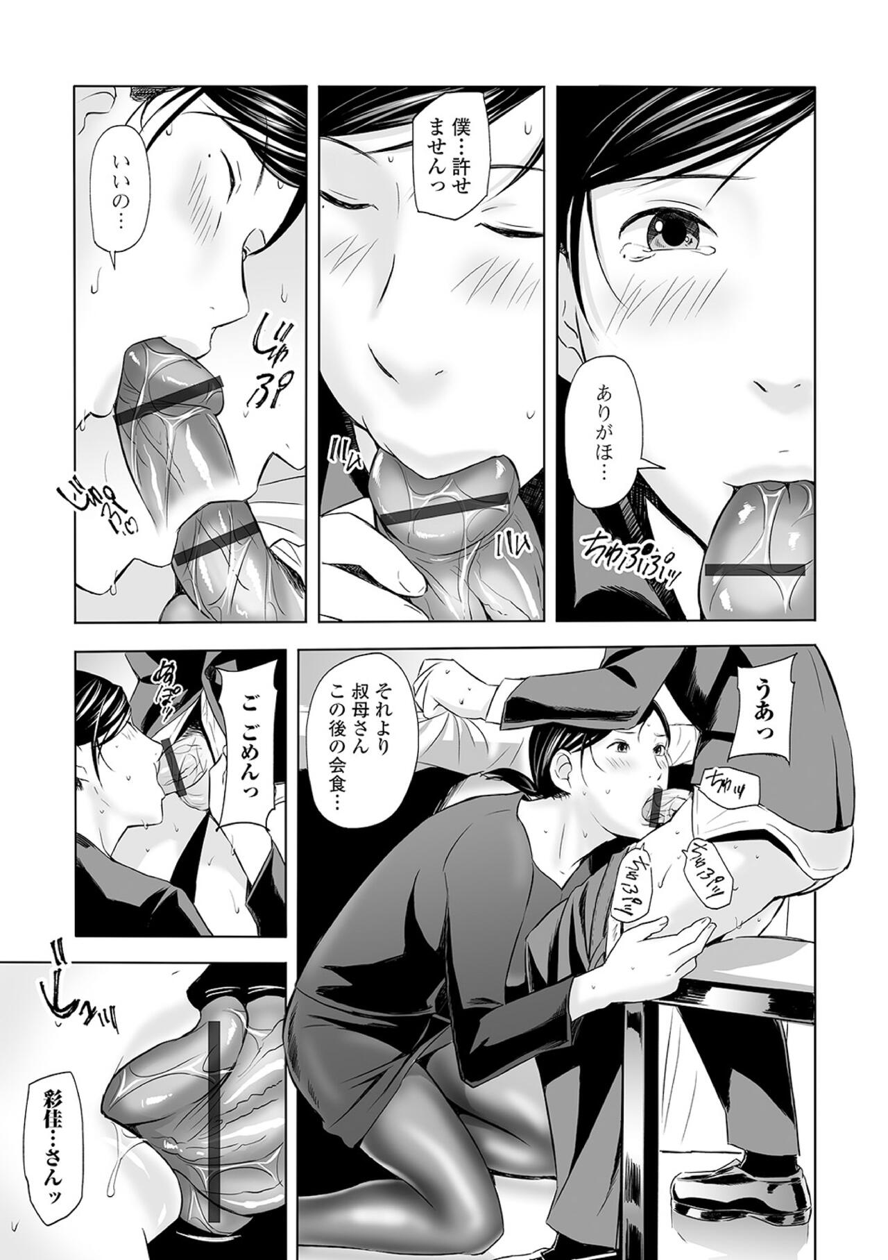 Yuuwaku no Mofuku Stocking page 11 full