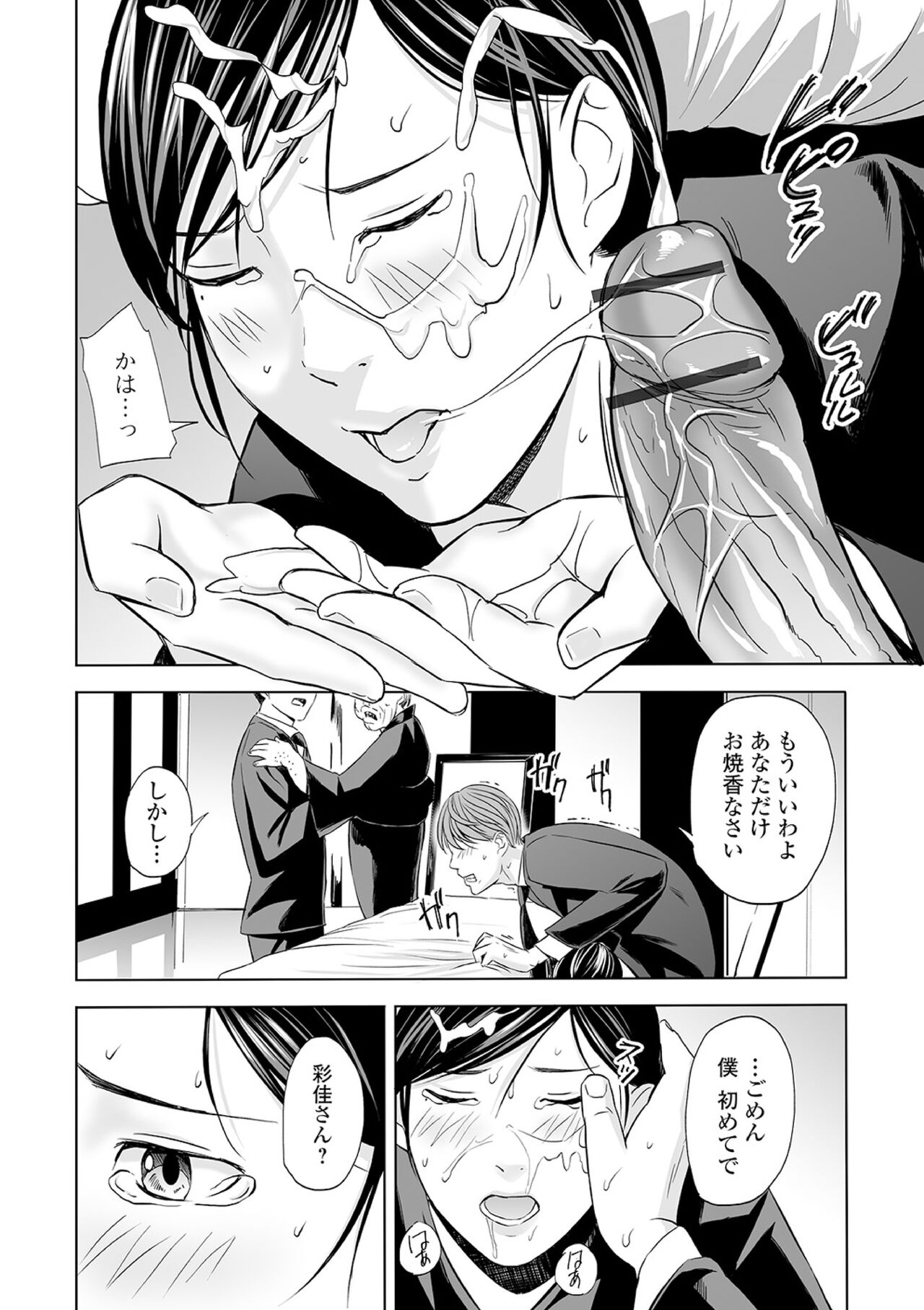 Yuuwaku no Mofuku Stocking page 12 full
