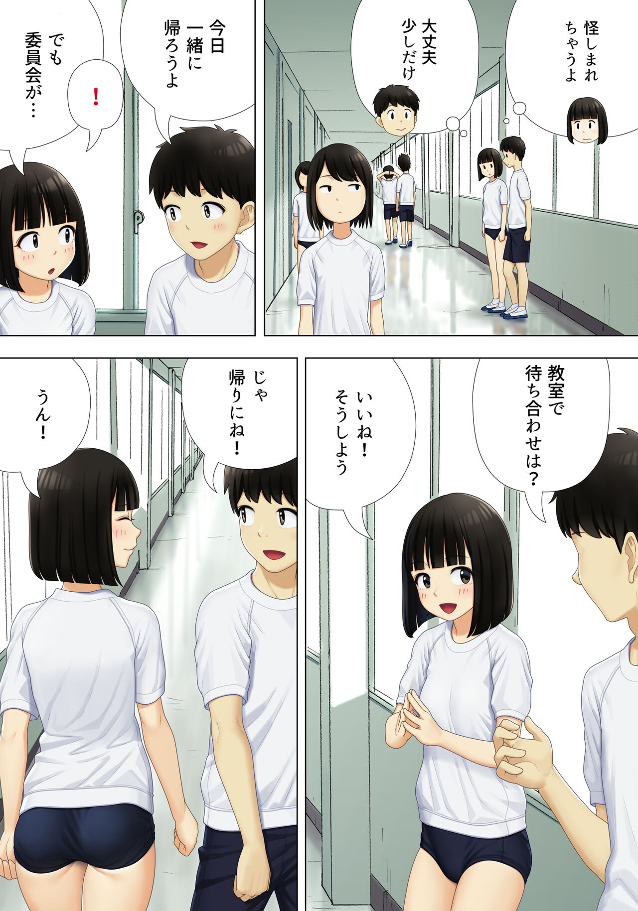Machiawase wa Kyoushitsu ni page 11 full