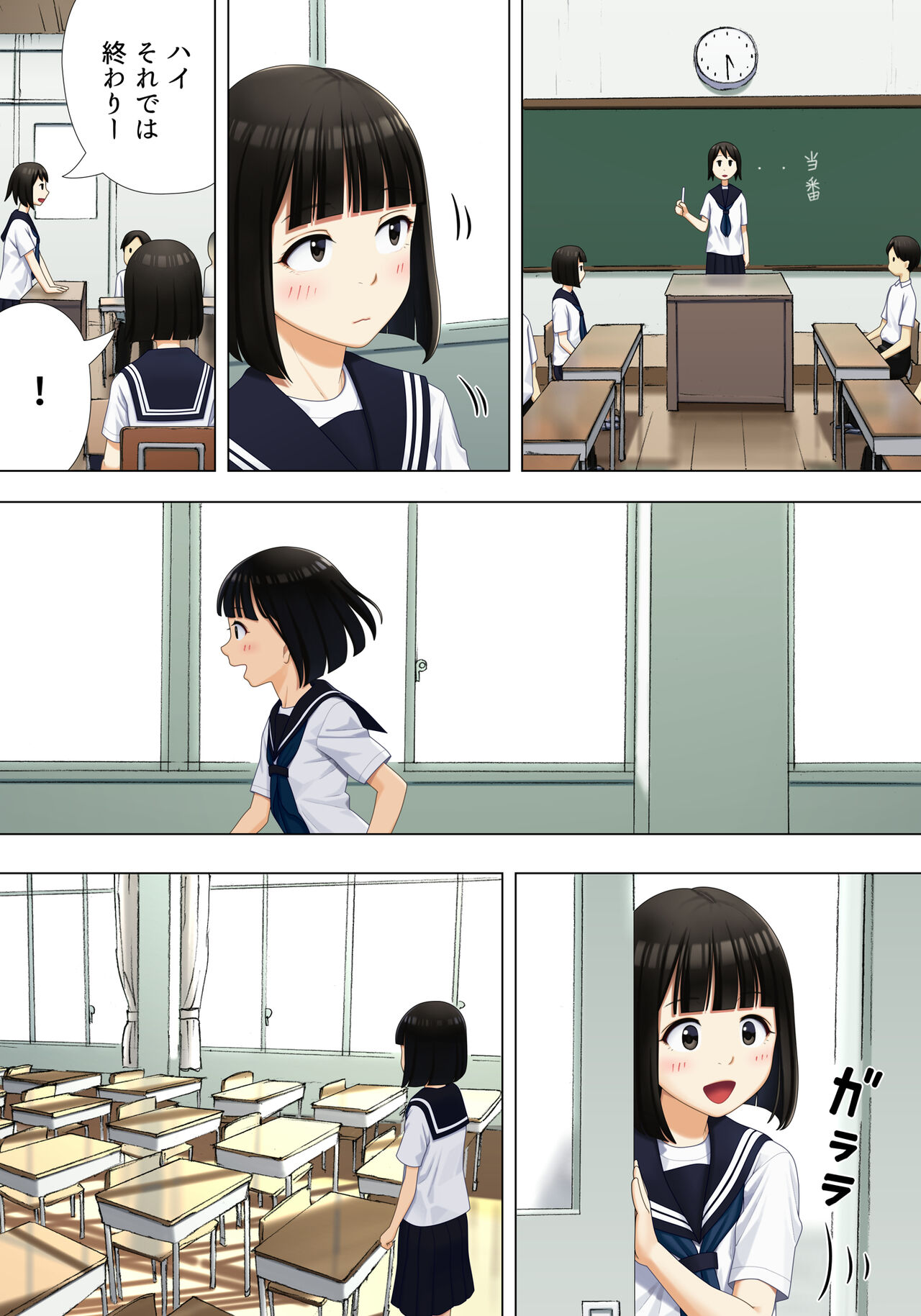 Machiawase wa Kyoushitsu ni page 12 full