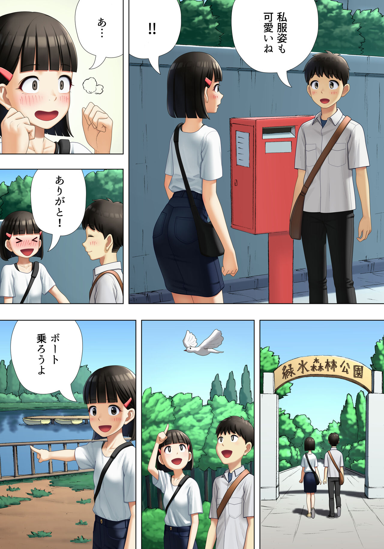 Machiawase wa Kyoushitsu ni page 6 full
