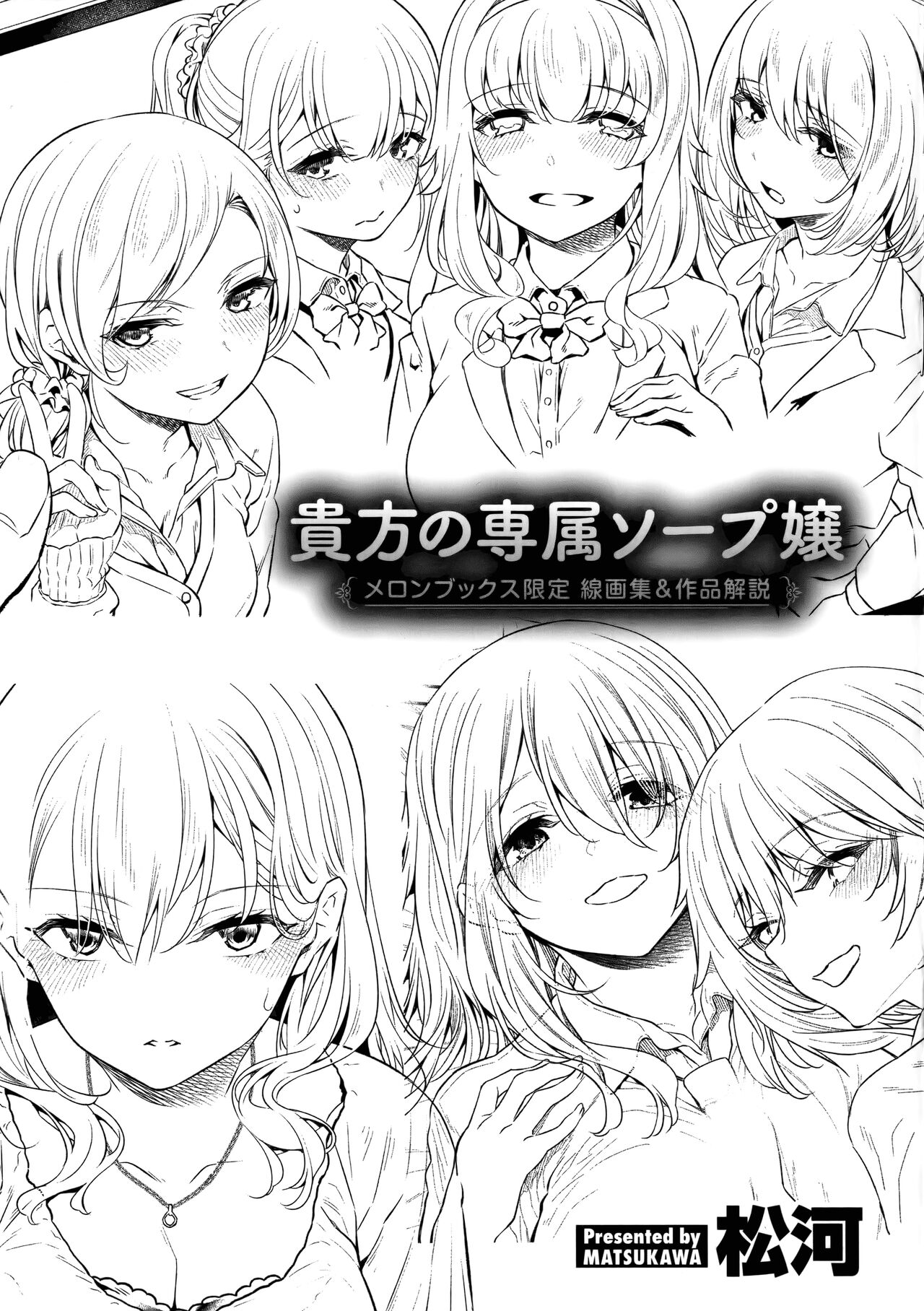 Anata no Senzoku Soap-jou Melonbooks Gentei Sengashuu and Sakuhin Kaisetsu page 1 full