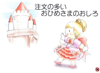 [Message Box (Turner)] Chuumon no Ooi Ohime-sama no Oshiro cover