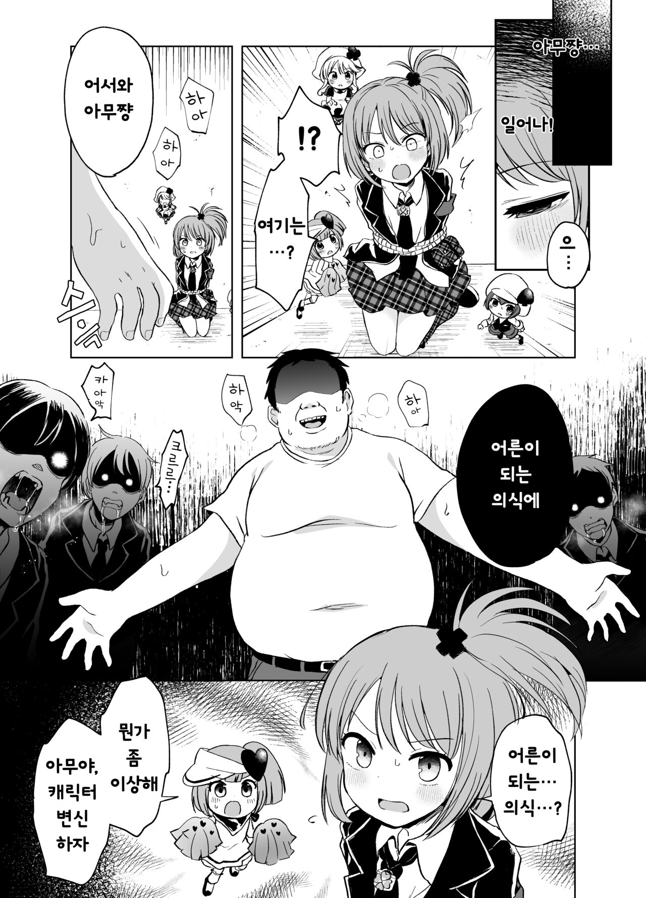 Kimi no Tame no Sotsugyoushiki | 너만을 위한 졸업식 page 7 full