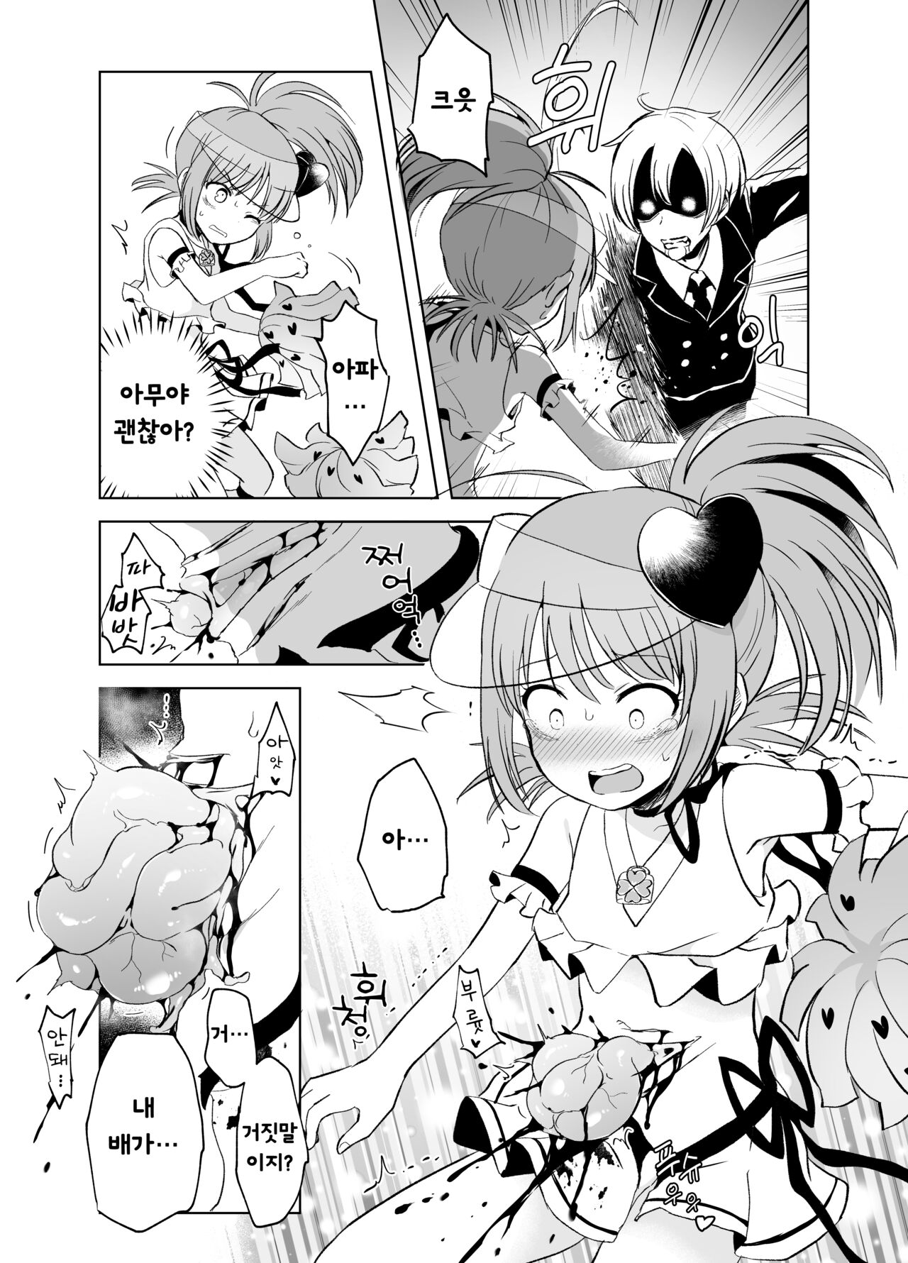 Kimi no Tame no Sotsugyoushiki | 너만을 위한 졸업식 page 9 full