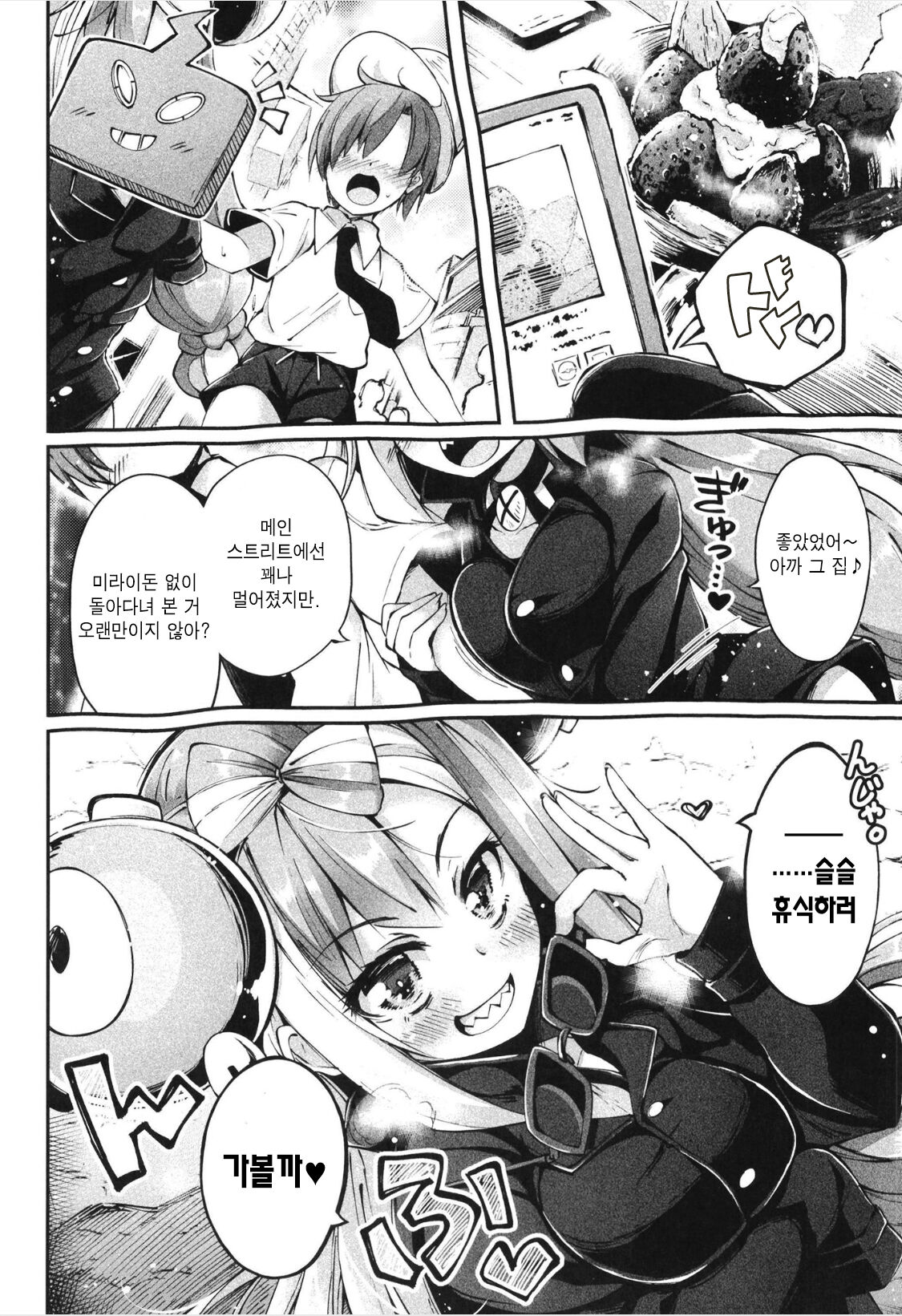 Electric BANBAN | 에레키 방방 page 4 full