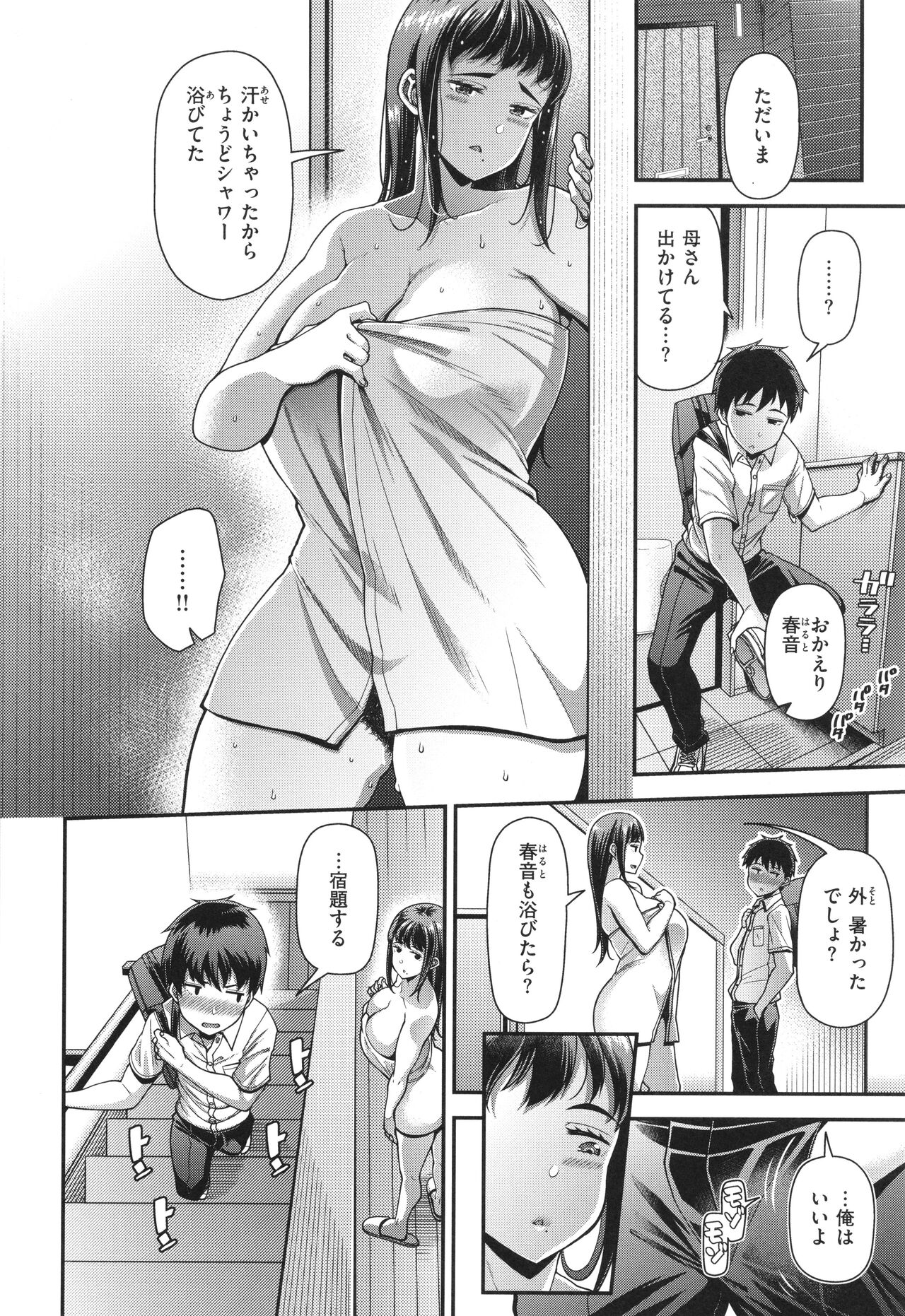 Kateinai Henai page 12 full