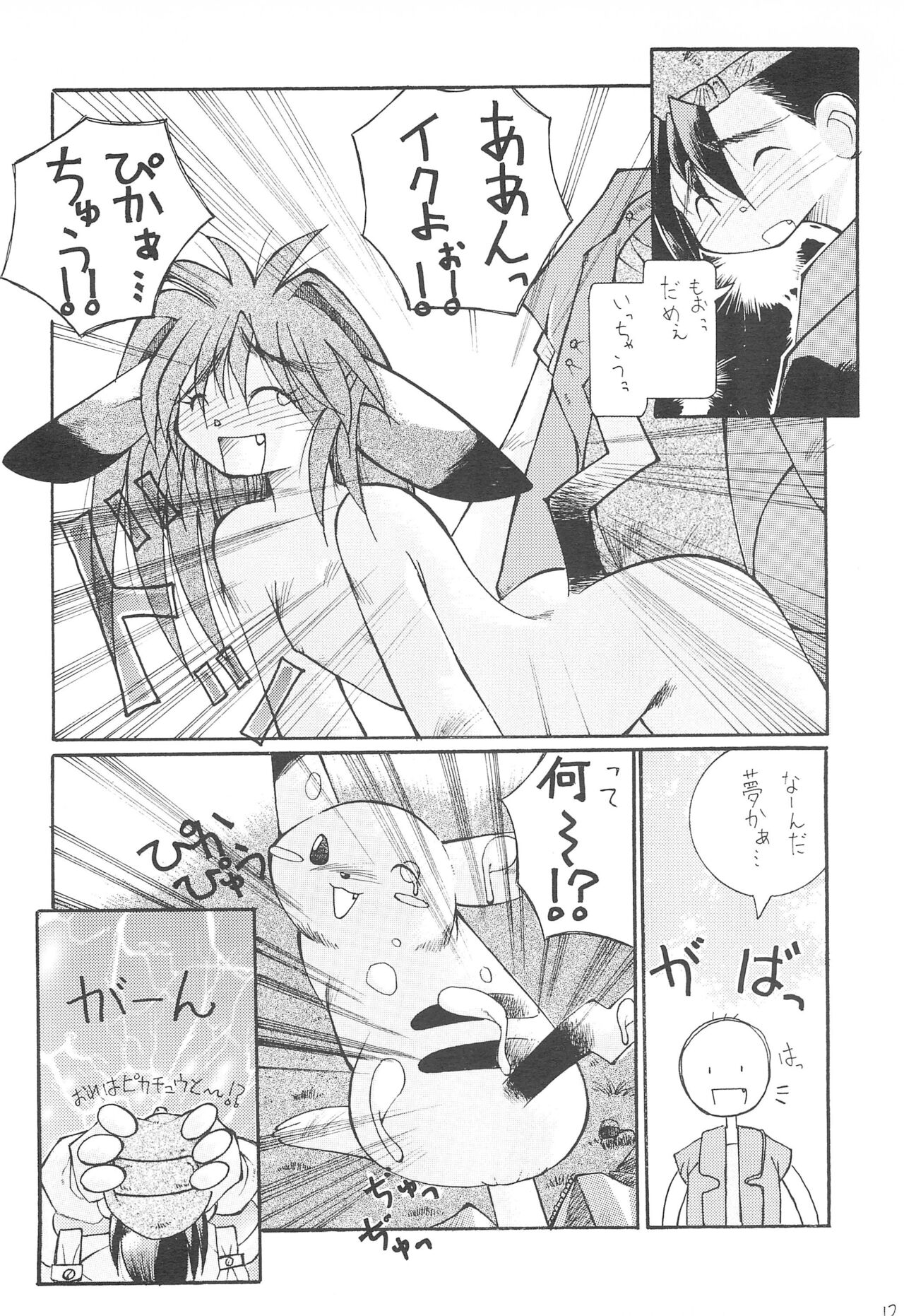 Kemonoke Tsuushin 4 page 12 full