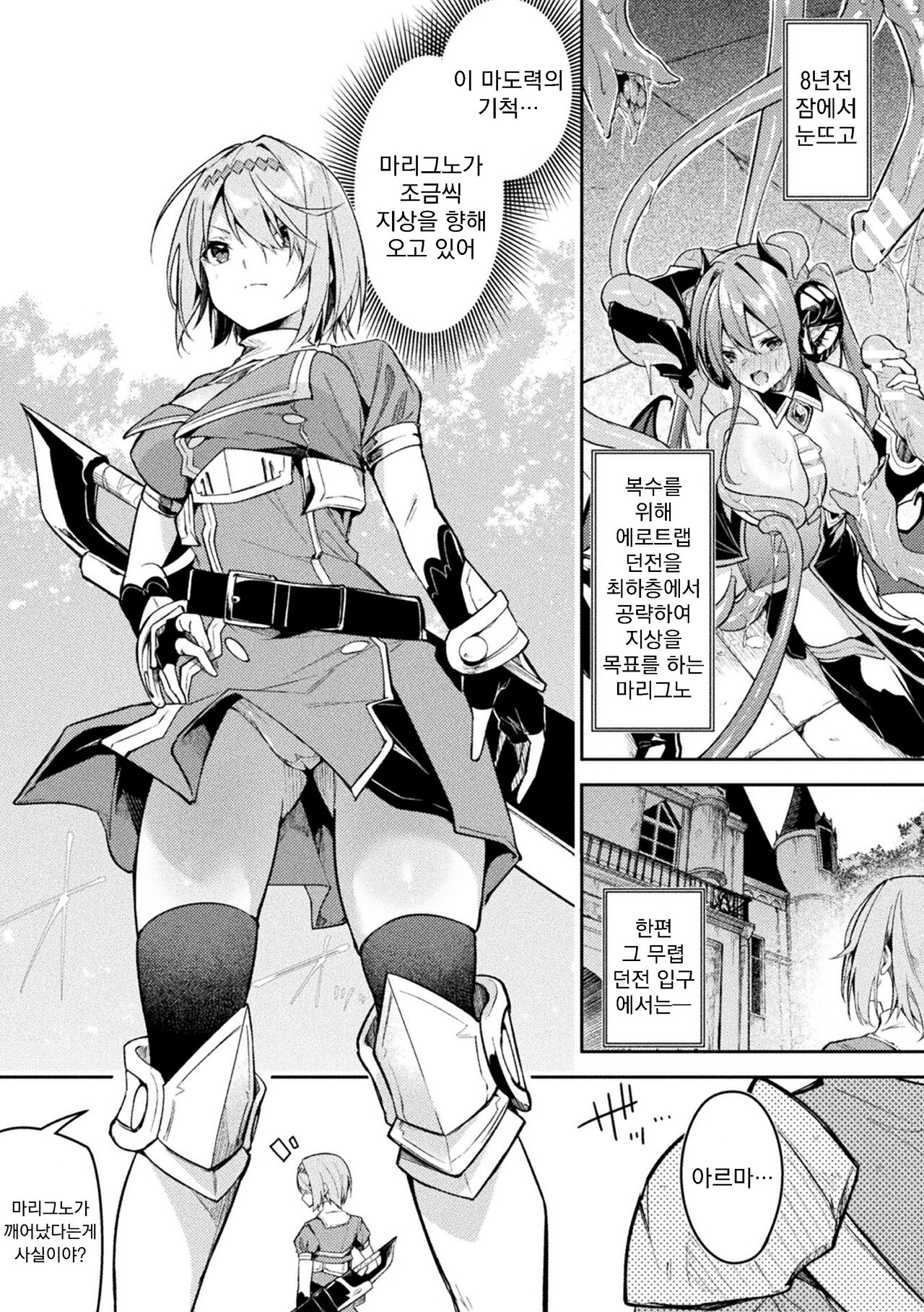 Kenka no Shuuketsu wa Ero Trap de Ch. 2 | 싸움의 종결은 에로트랩으로 02 page 3 full
