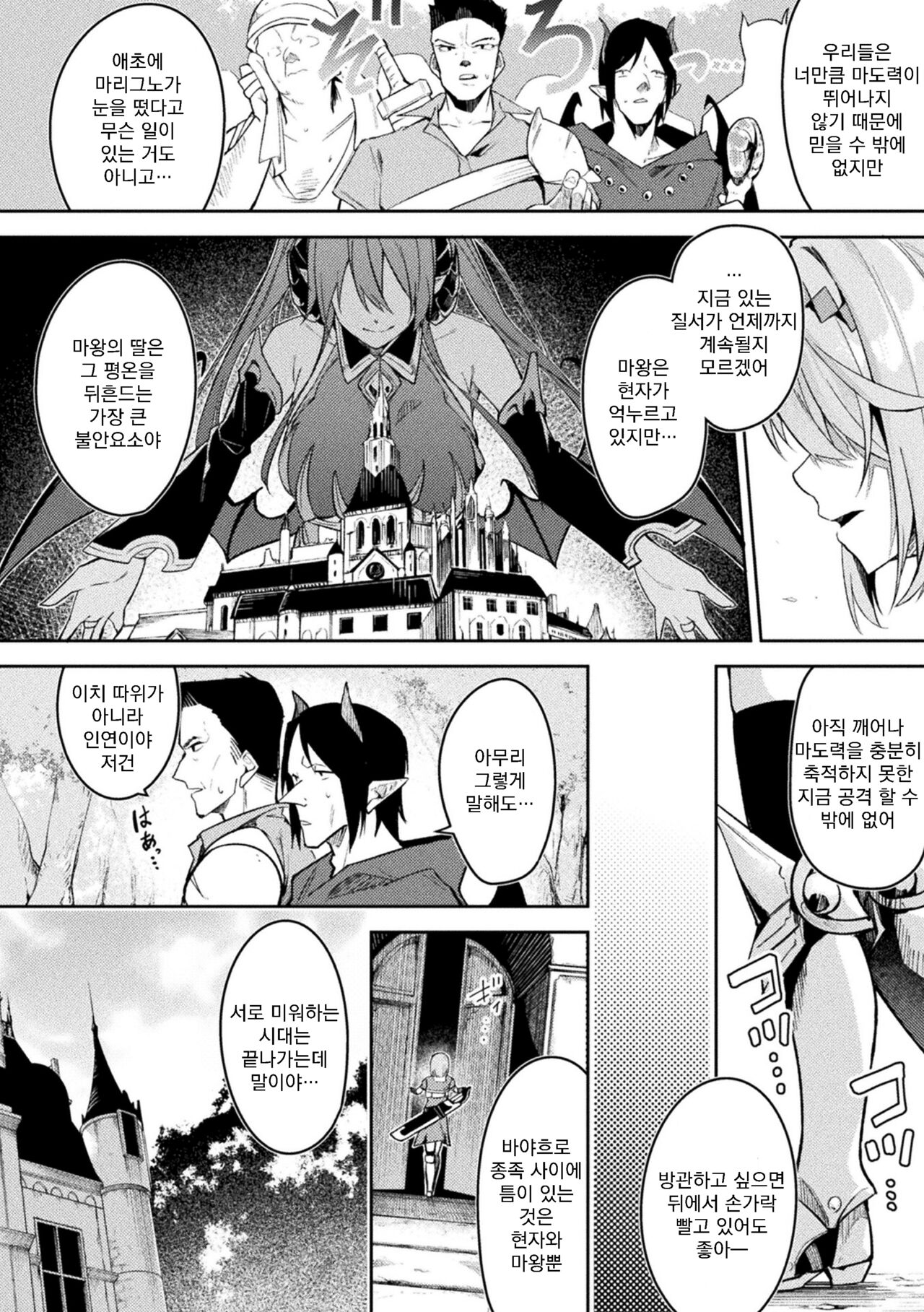 Kenka no Shuuketsu wa Ero Trap de Ch. 2 | 싸움의 종결은 에로트랩으로 02 page 4 full