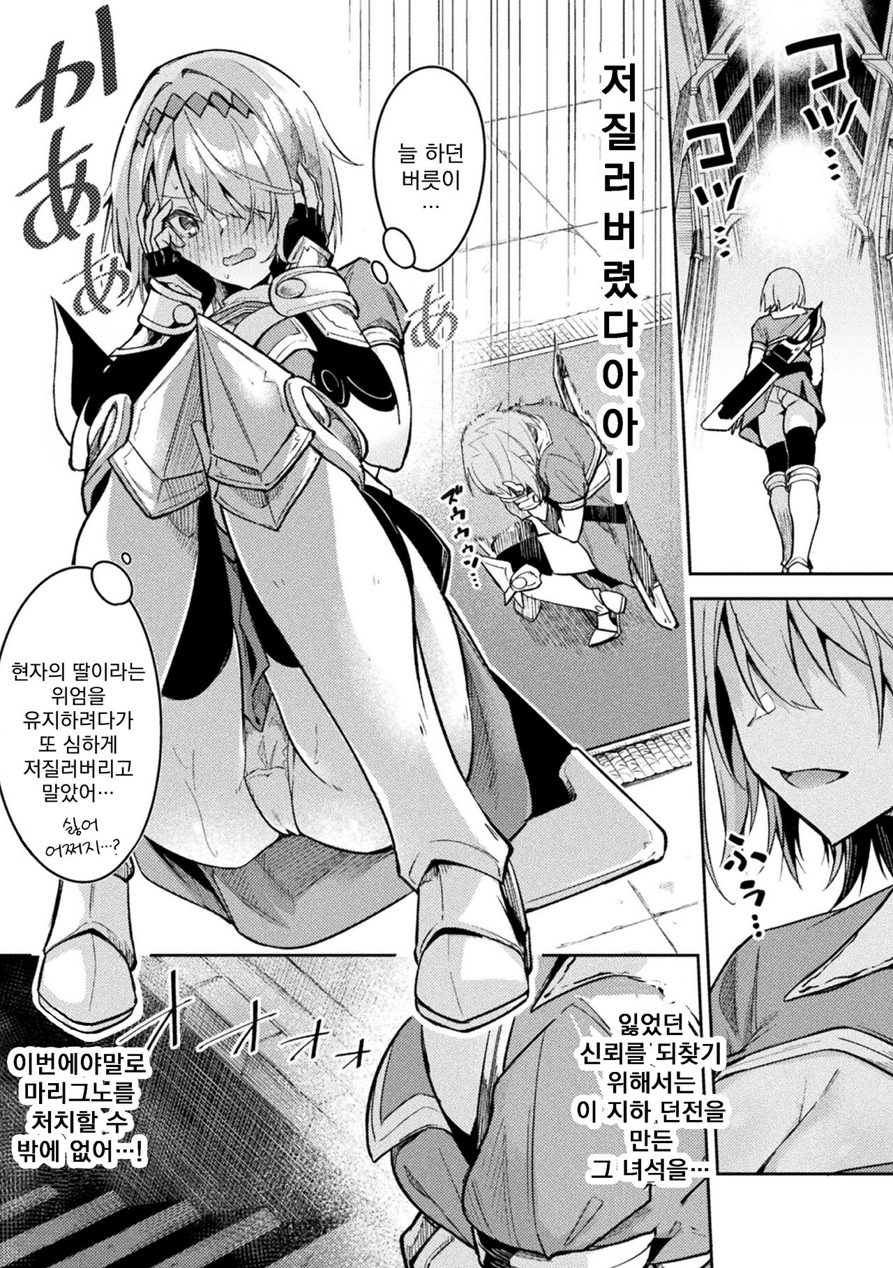 Kenka no Shuuketsu wa Ero Trap de Ch. 2 | 싸움의 종결은 에로트랩으로 02 page 5 full
