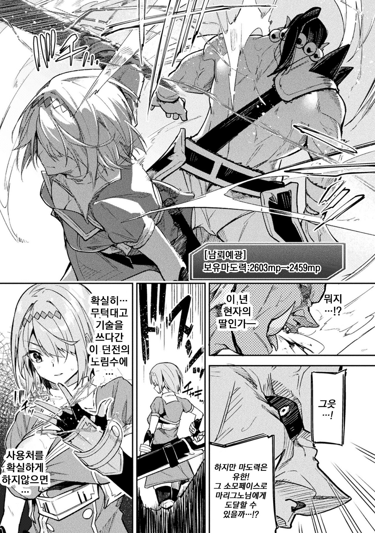 Kenka no Shuuketsu wa Ero Trap de Ch. 2 | 싸움의 종결은 에로트랩으로 02 page 7 full