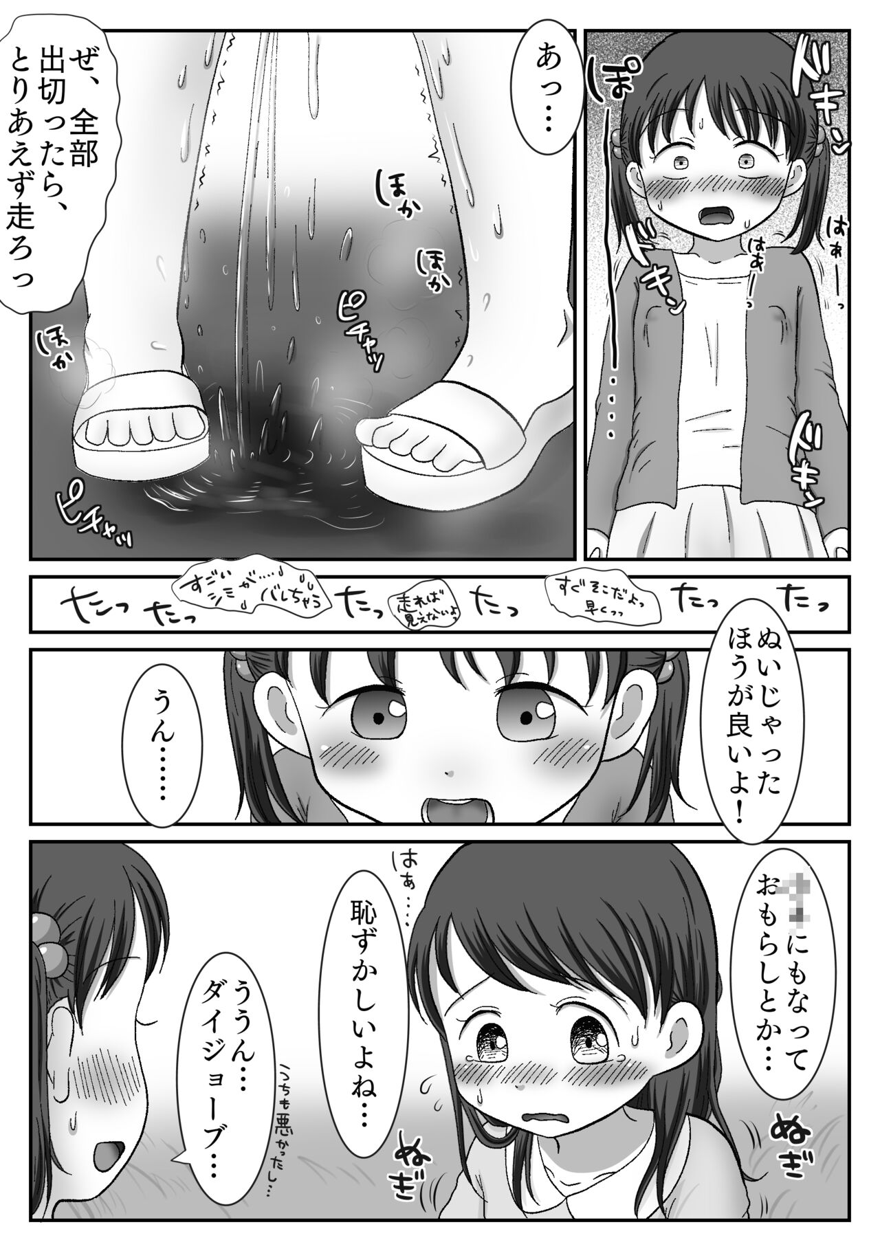 Tsureshon Zuki Shoujo ga Saishuuteki ni Rape Sareru Hanashi page 11 full
