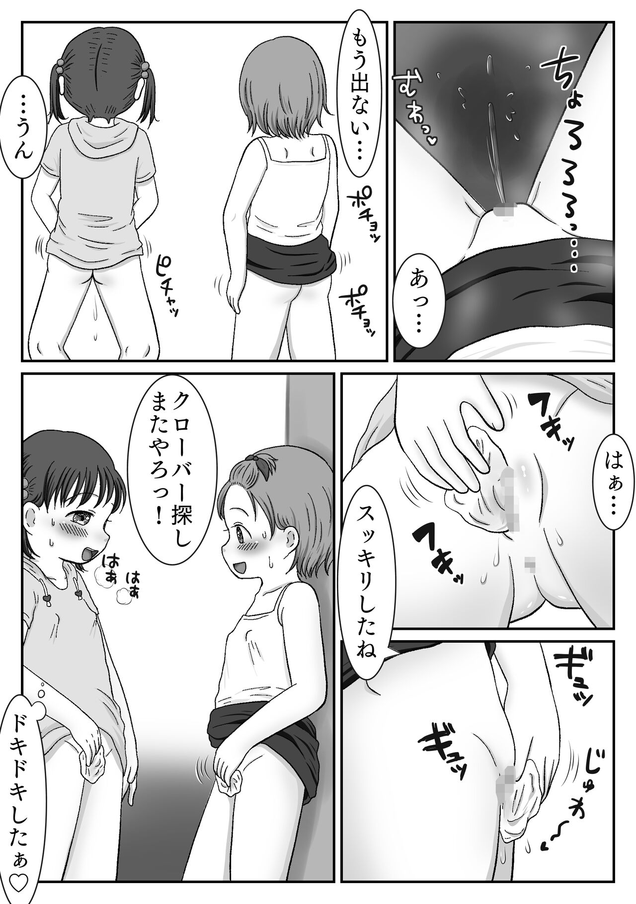 Tsureshon Zuki Shoujo ga Saishuuteki ni Rape Sareru Hanashi page 7 full