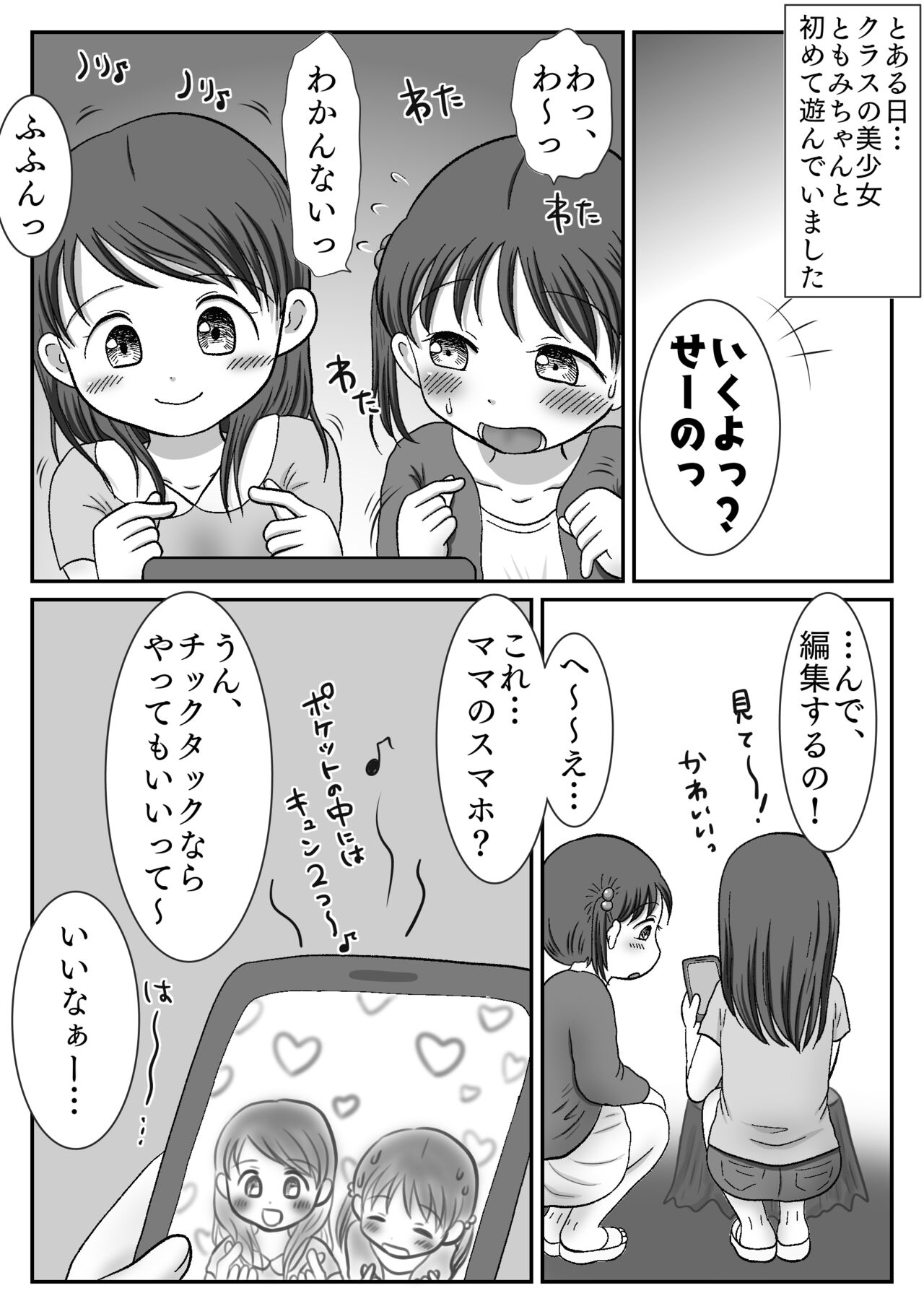 Tsureshon Zuki Shoujo ga Saishuuteki ni Rape Sareru Hanashi page 8 full