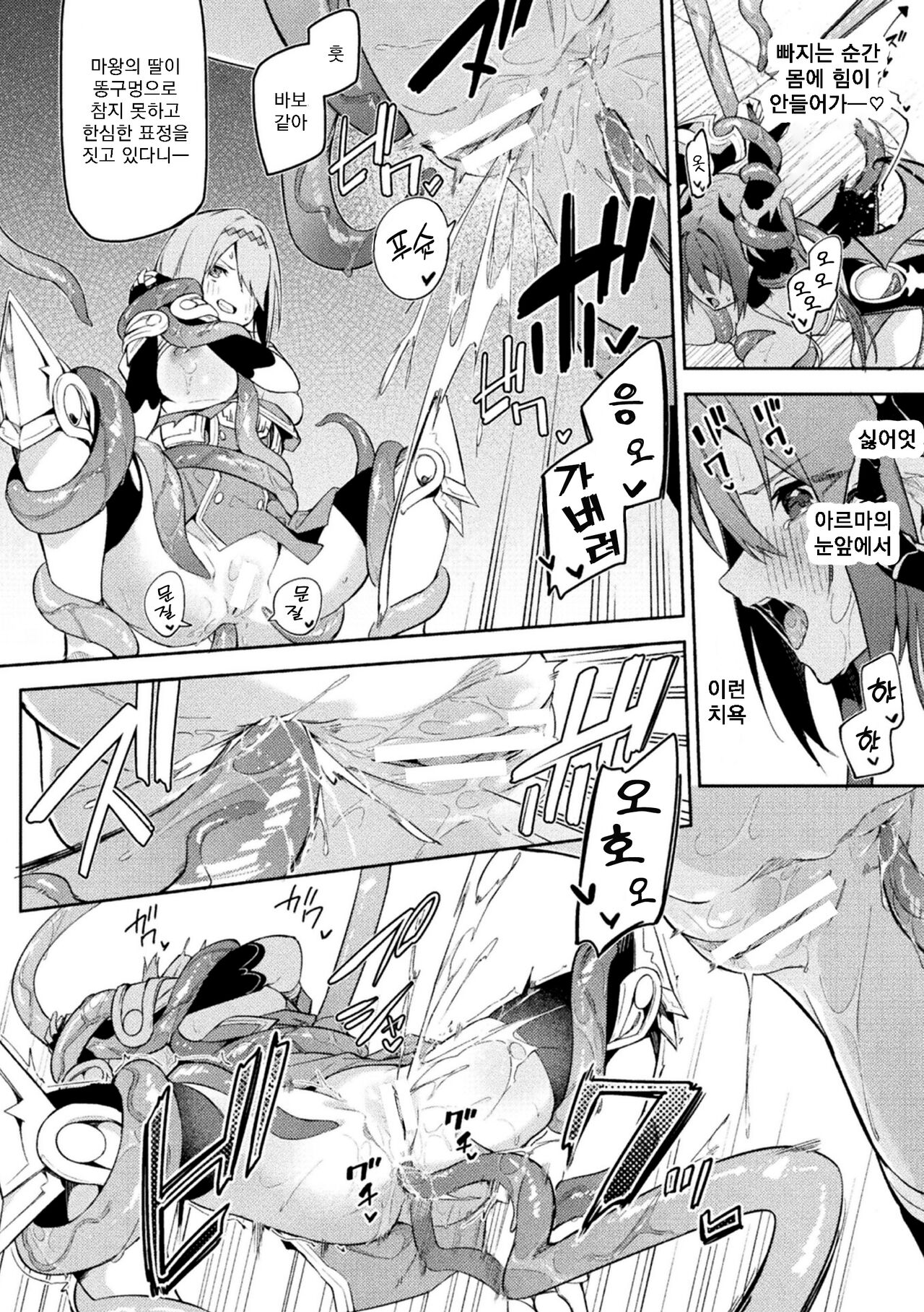 싸움의 종결은 에로트랩으로 03 page 10 full