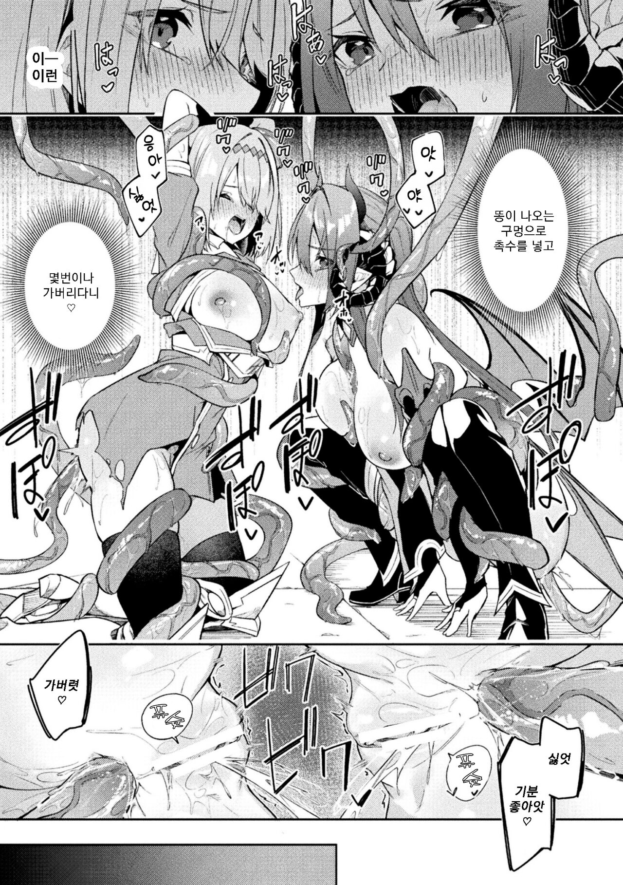 싸움의 종결은 에로트랩으로 03 page 11 full