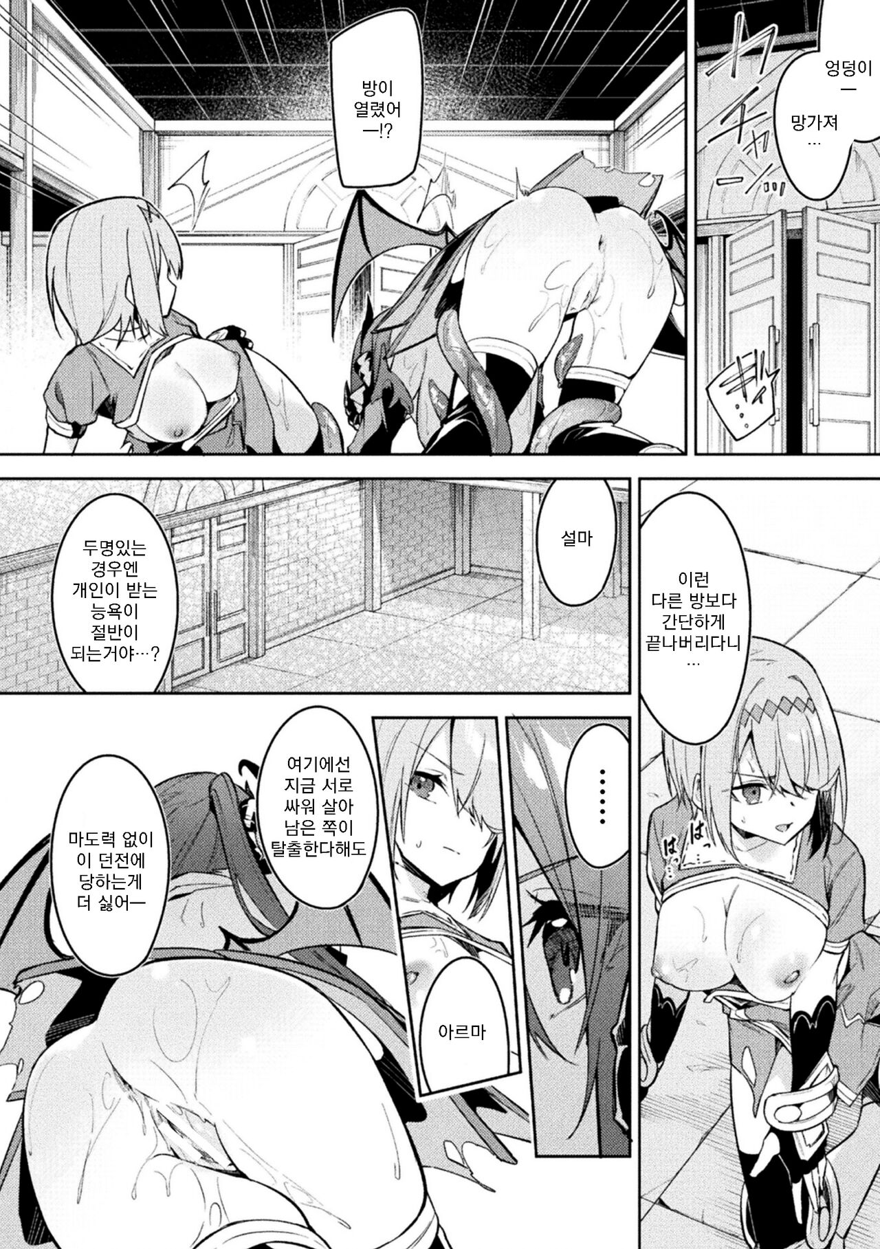 싸움의 종결은 에로트랩으로 03 page 12 full