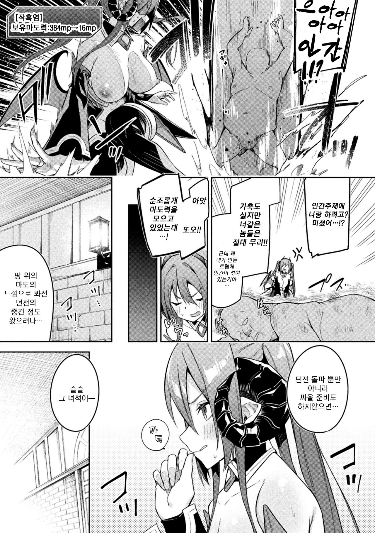 싸움의 종결은 에로트랩으로 03 page 5 full